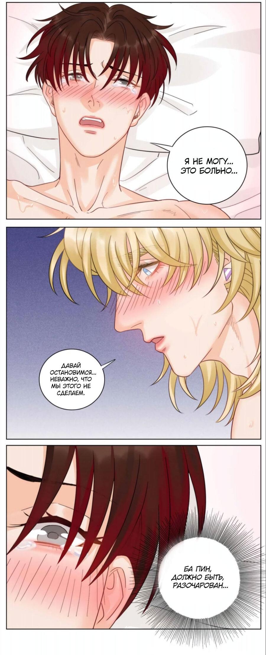 Манга Общежитие для парней, комната 303 - Глава 155 Страница 13