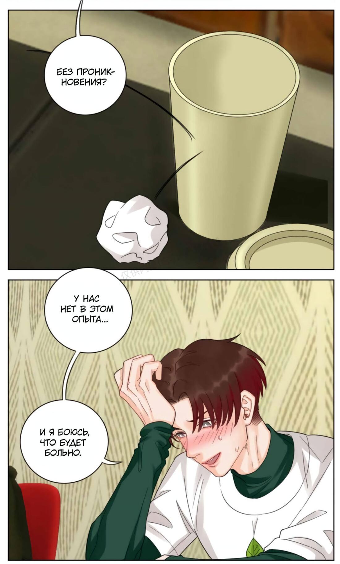 Манга Общежитие для парней, комната 303 - Глава 155 Страница 7