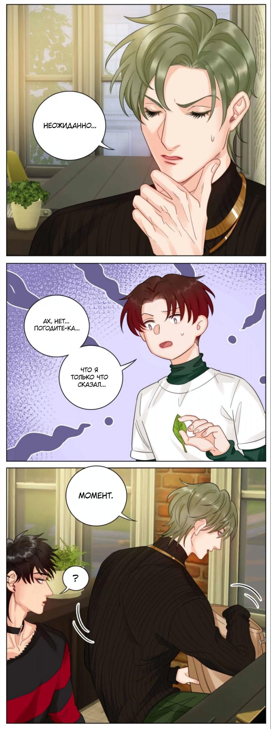 Манга Общежитие для парней, комната 303 - Глава 155 Страница 17