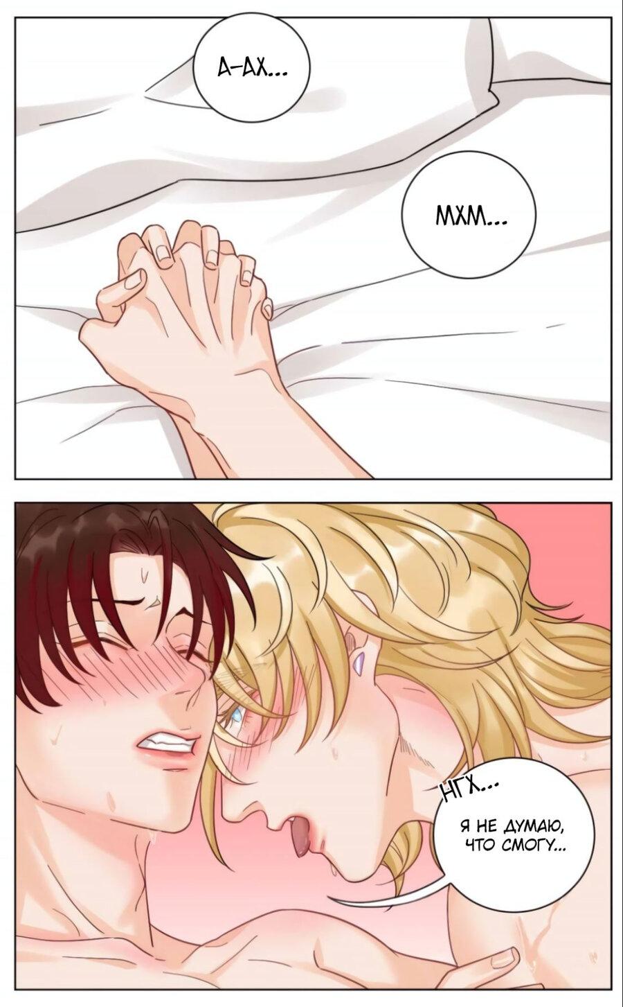 Манга Общежитие для парней, комната 303 - Глава 155 Страница 11