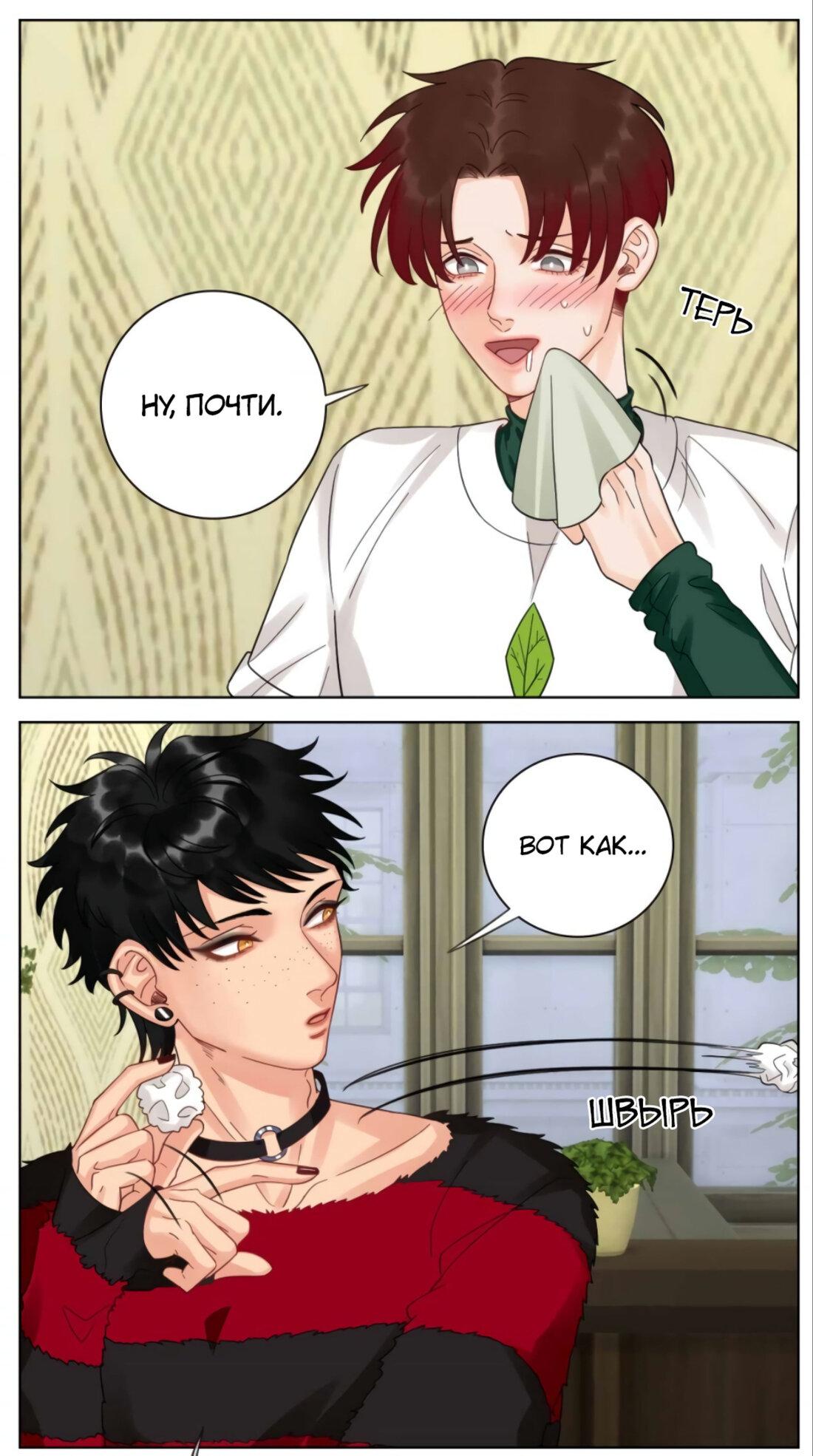 Манга Общежитие для парней, комната 303 - Глава 155 Страница 6