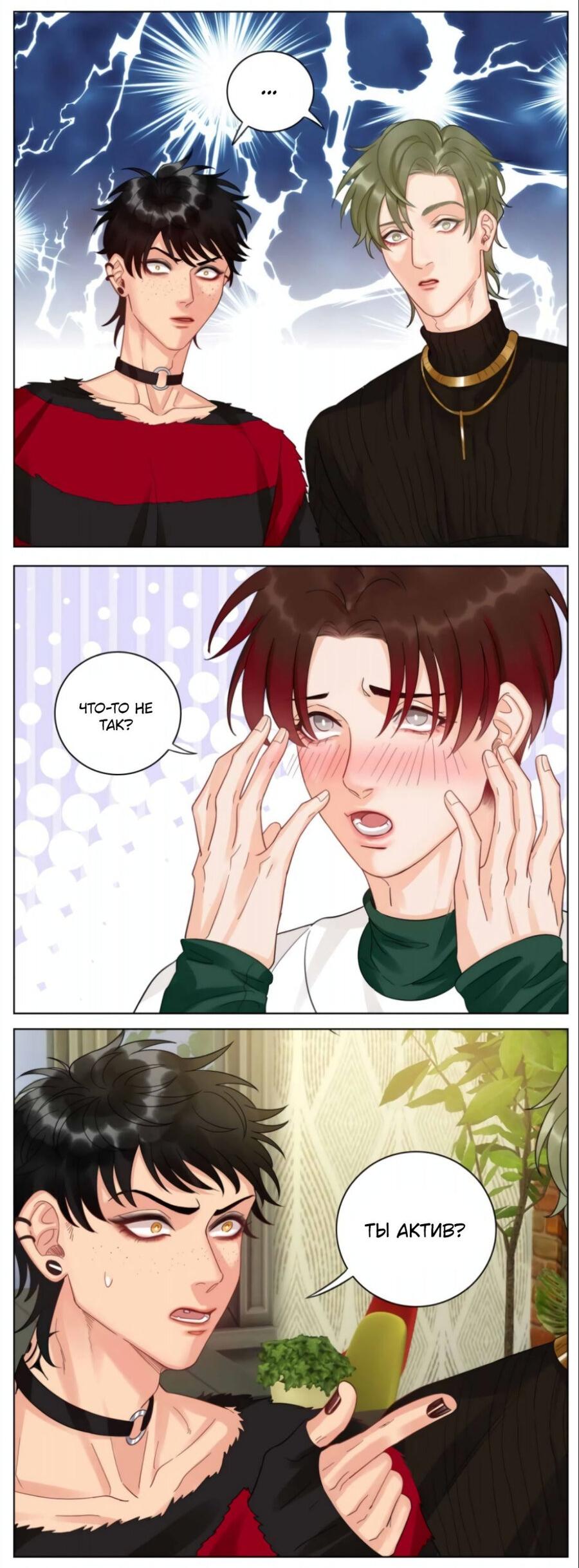 Манга Общежитие для парней, комната 303 - Глава 155 Страница 16