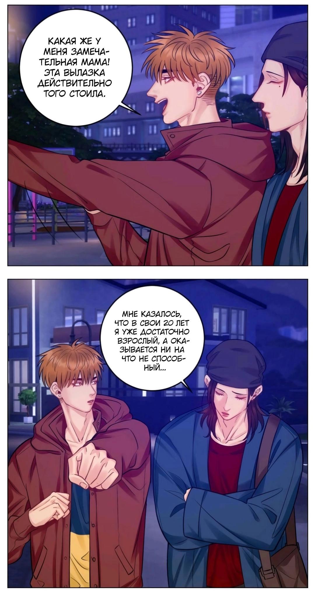 Манга Общежитие для парней, комната 303 - Глава 158 Страница 19