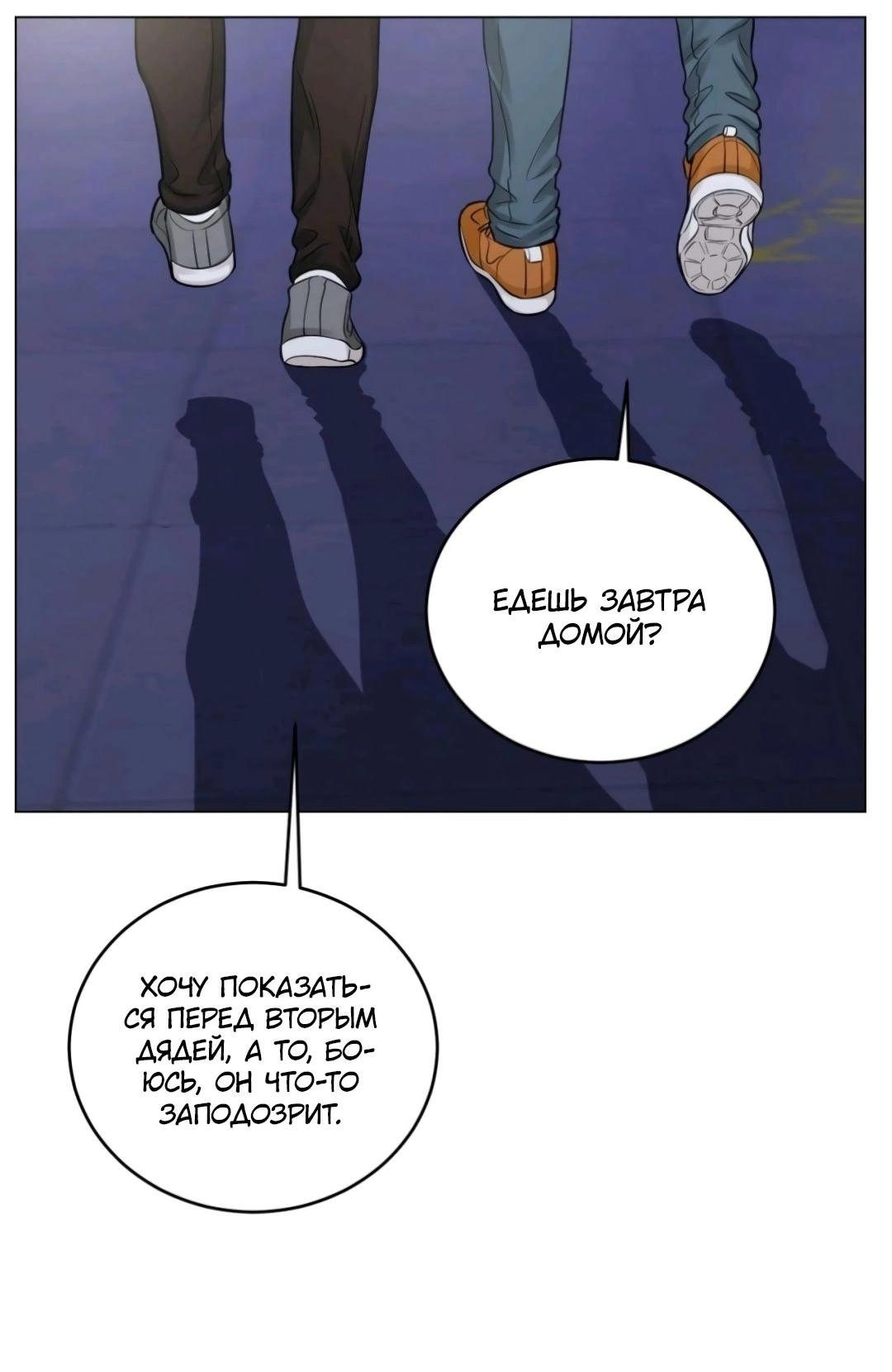 Манга Общежитие для парней, комната 303 - Глава 158 Страница 22