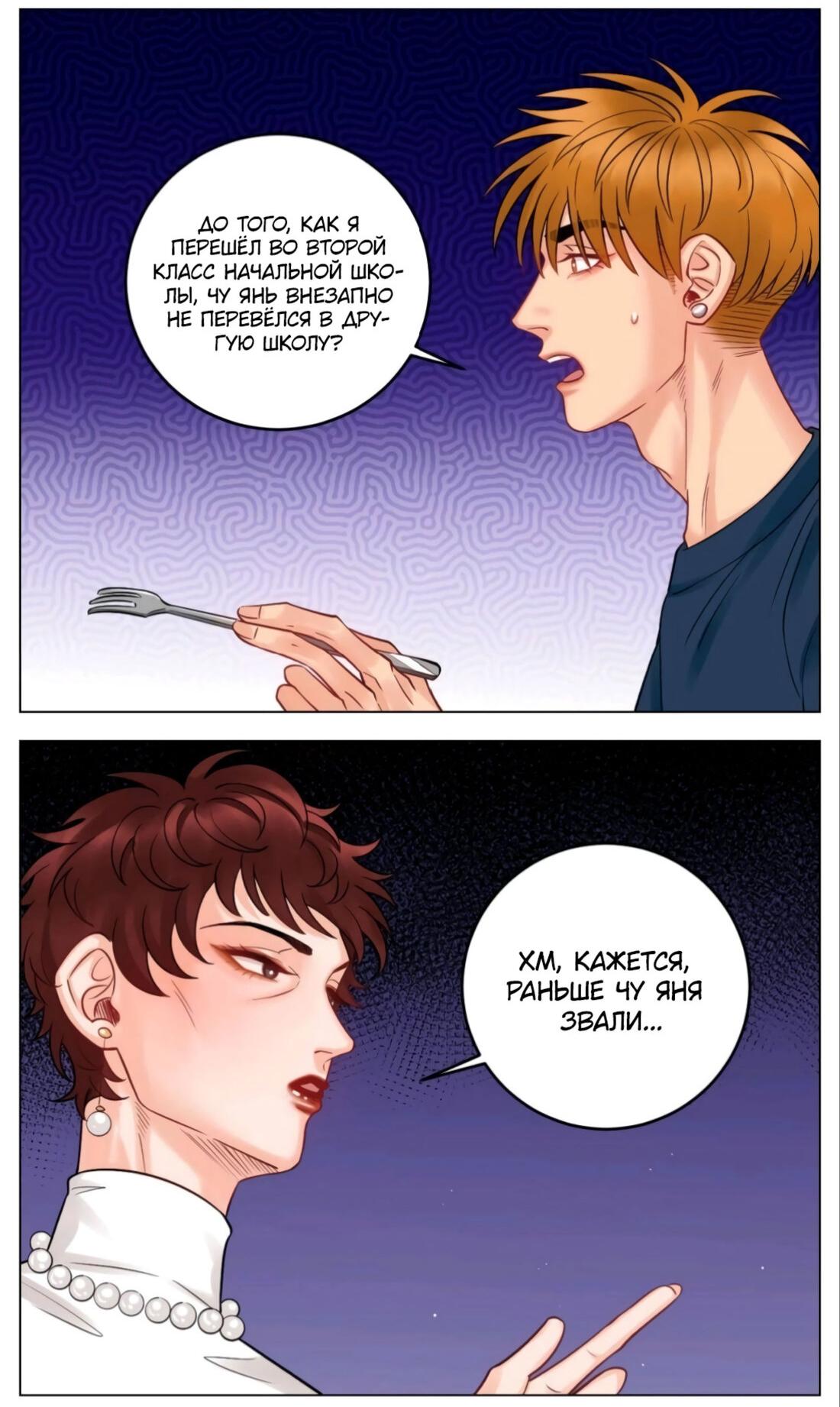 Манга Общежитие для парней, комната 303 - Глава 158 Страница 6