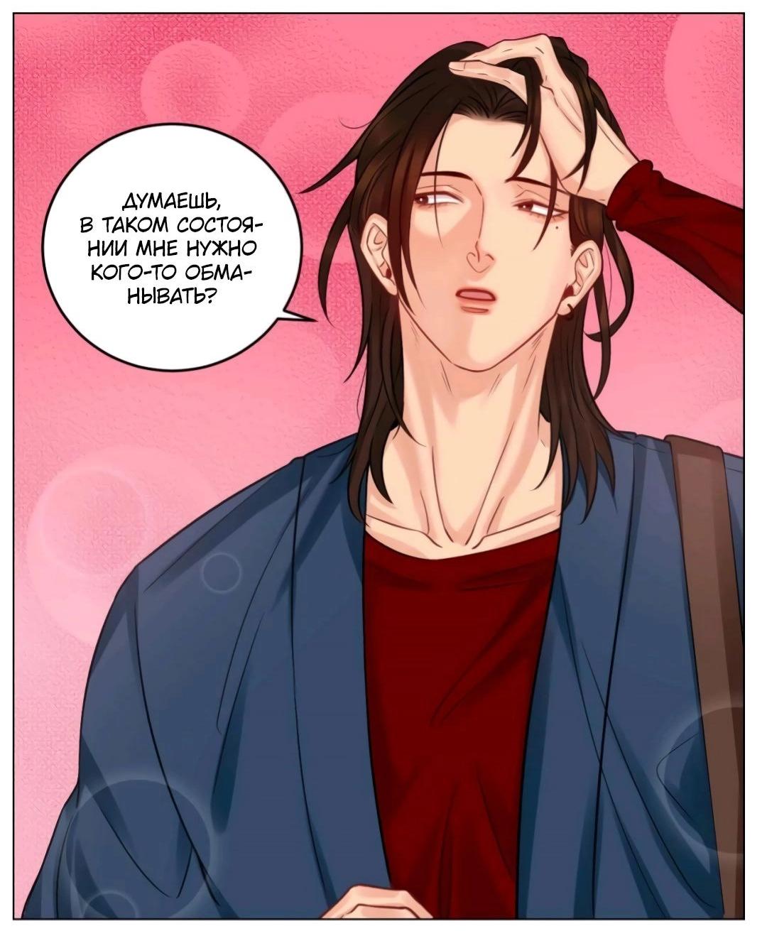 Манга Общежитие для парней, комната 303 - Глава 158 Страница 21