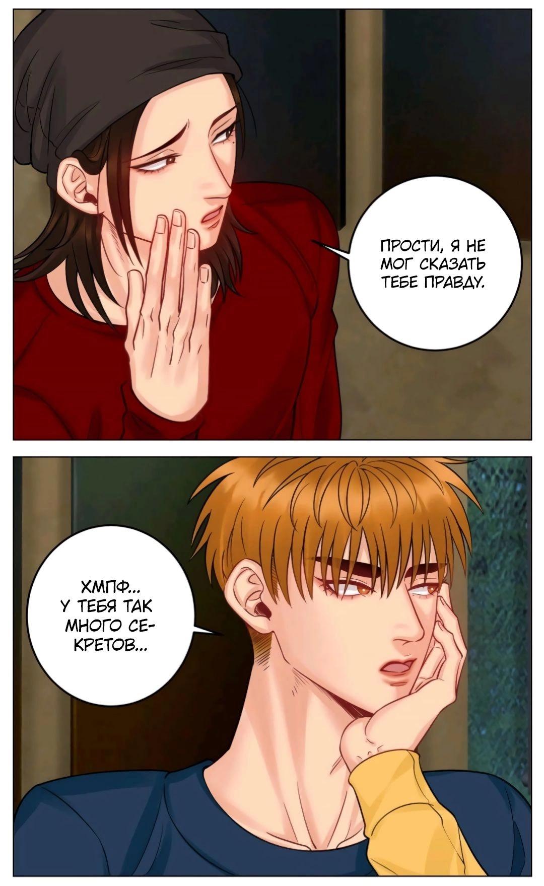 Манга Общежитие для парней, комната 303 - Глава 158 Страница 15