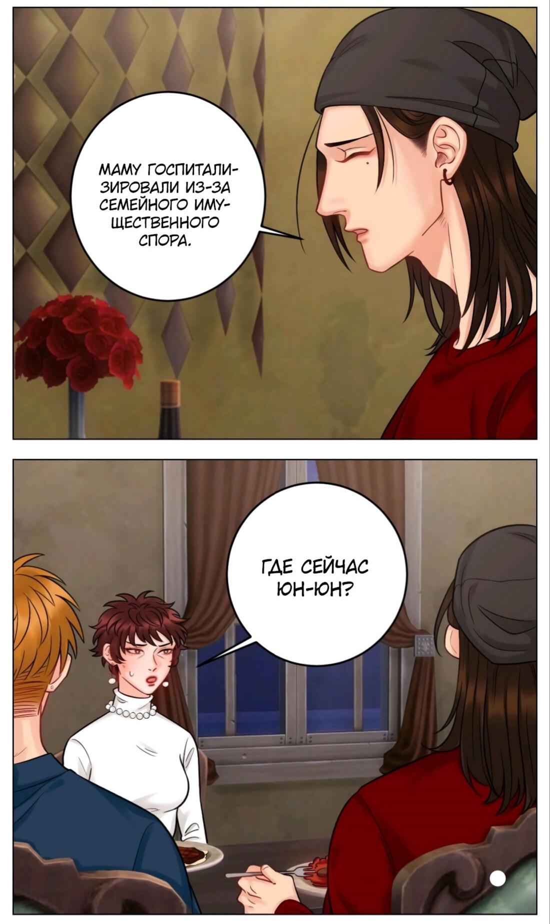 Манга Общежитие для парней, комната 303 - Глава 158 Страница 9