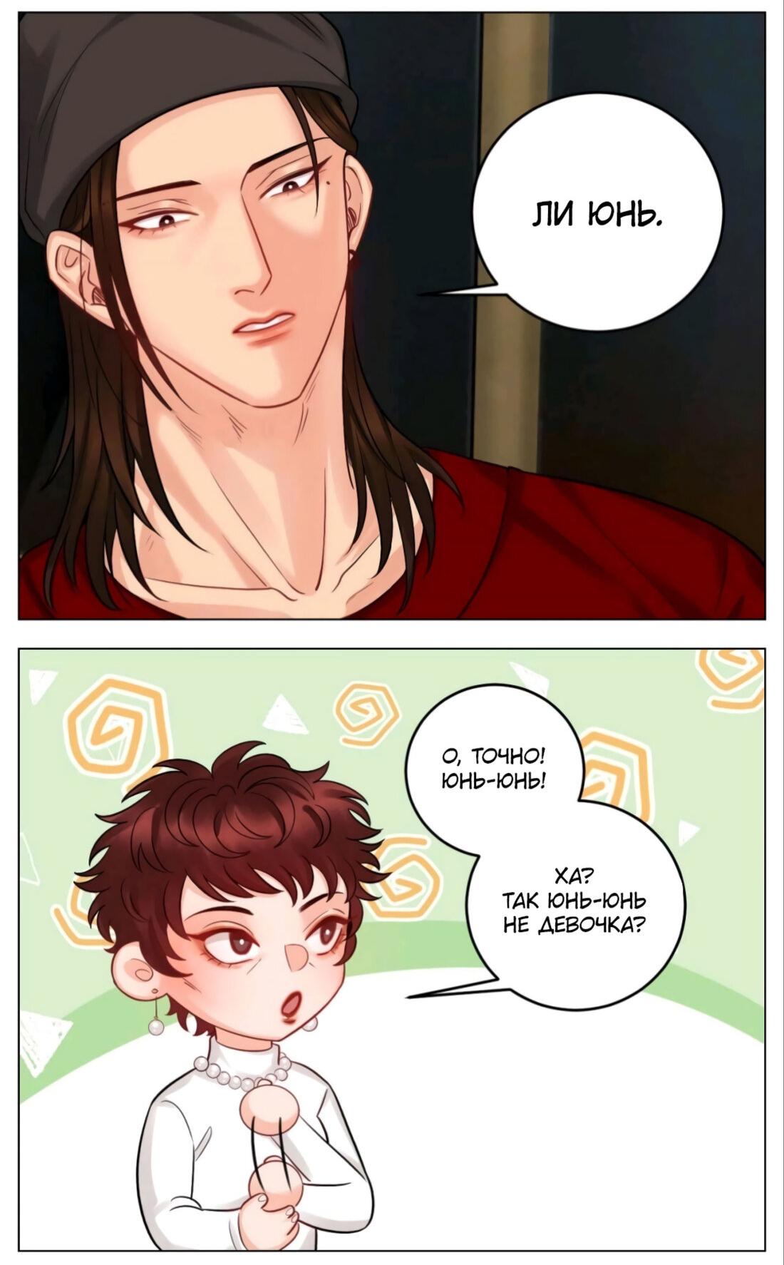 Манга Общежитие для парней, комната 303 - Глава 158 Страница 7