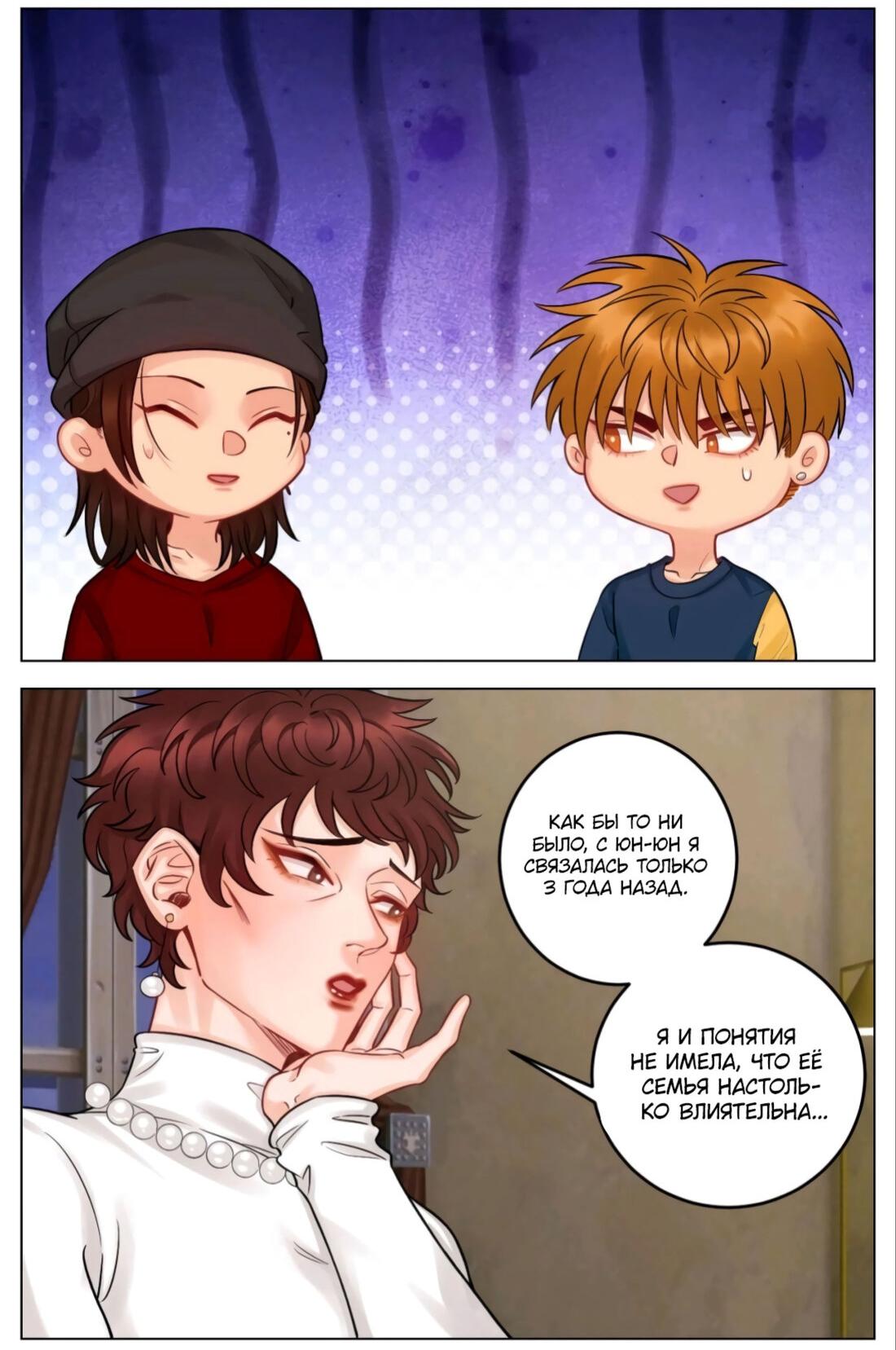 Манга Общежитие для парней, комната 303 - Глава 158 Страница 8