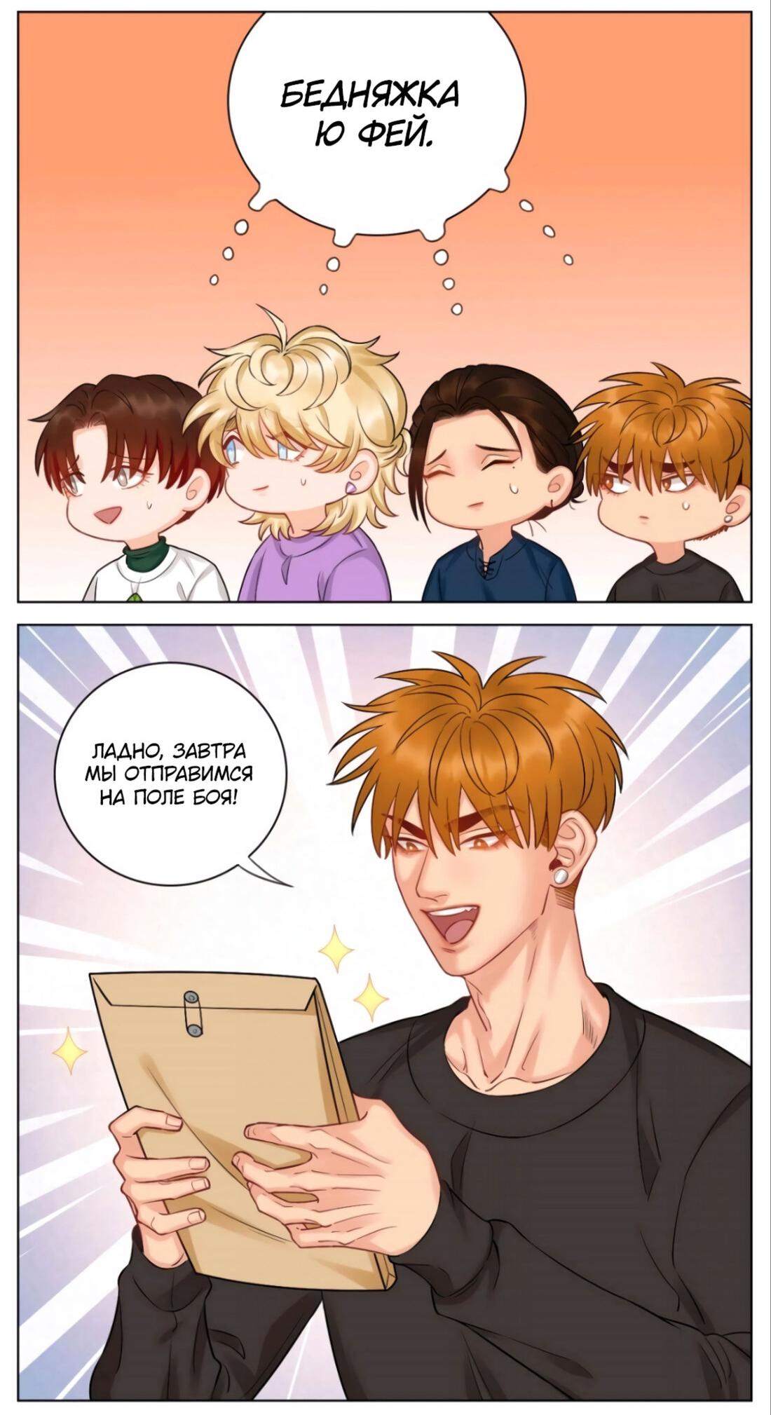 Манга Общежитие для парней, комната 303 - Глава 157 Страница 10