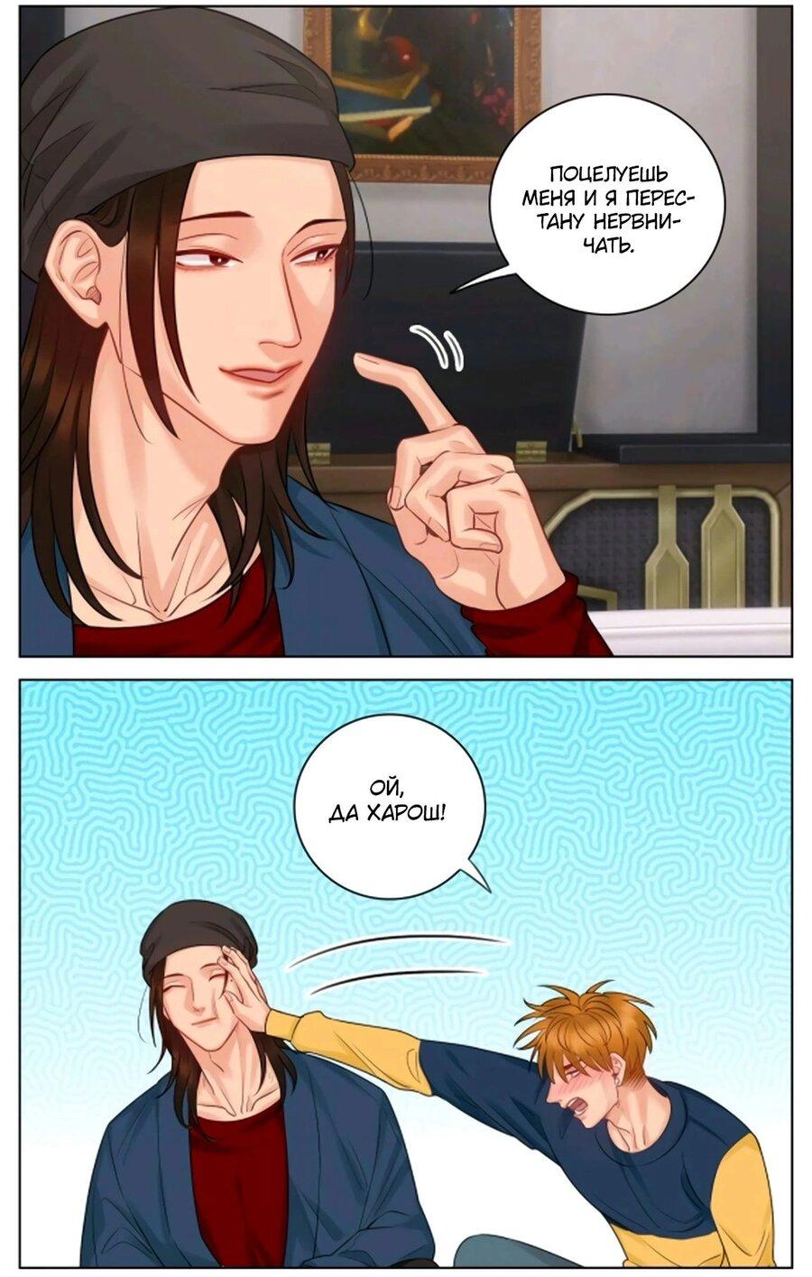 Манга Общежитие для парней, комната 303 - Глава 157 Страница 17