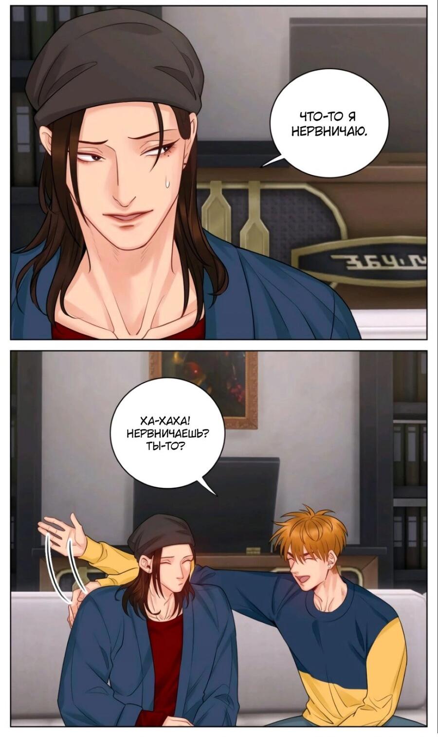 Манга Общежитие для парней, комната 303 - Глава 157 Страница 16