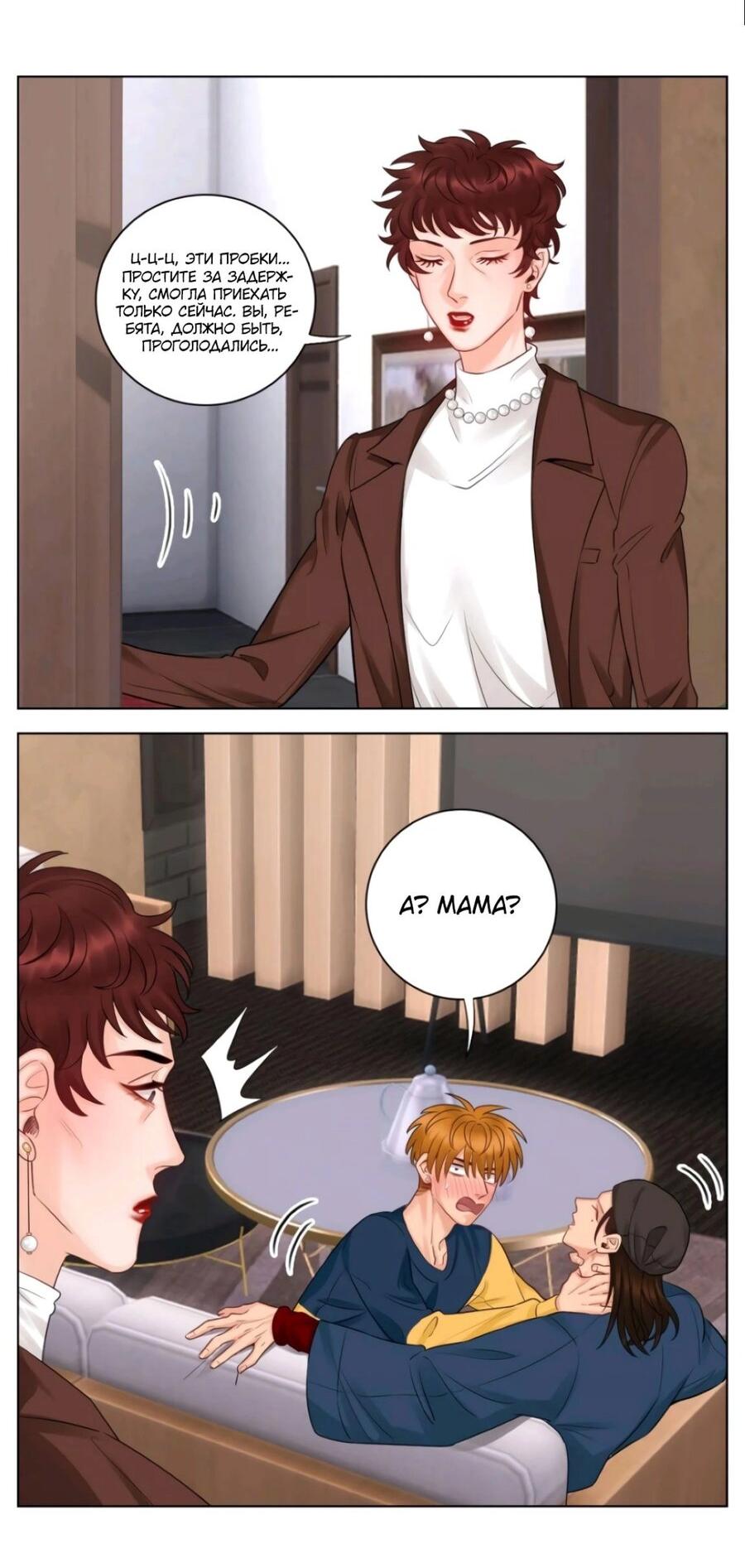 Манга Общежитие для парней, комната 303 - Глава 157 Страница 20