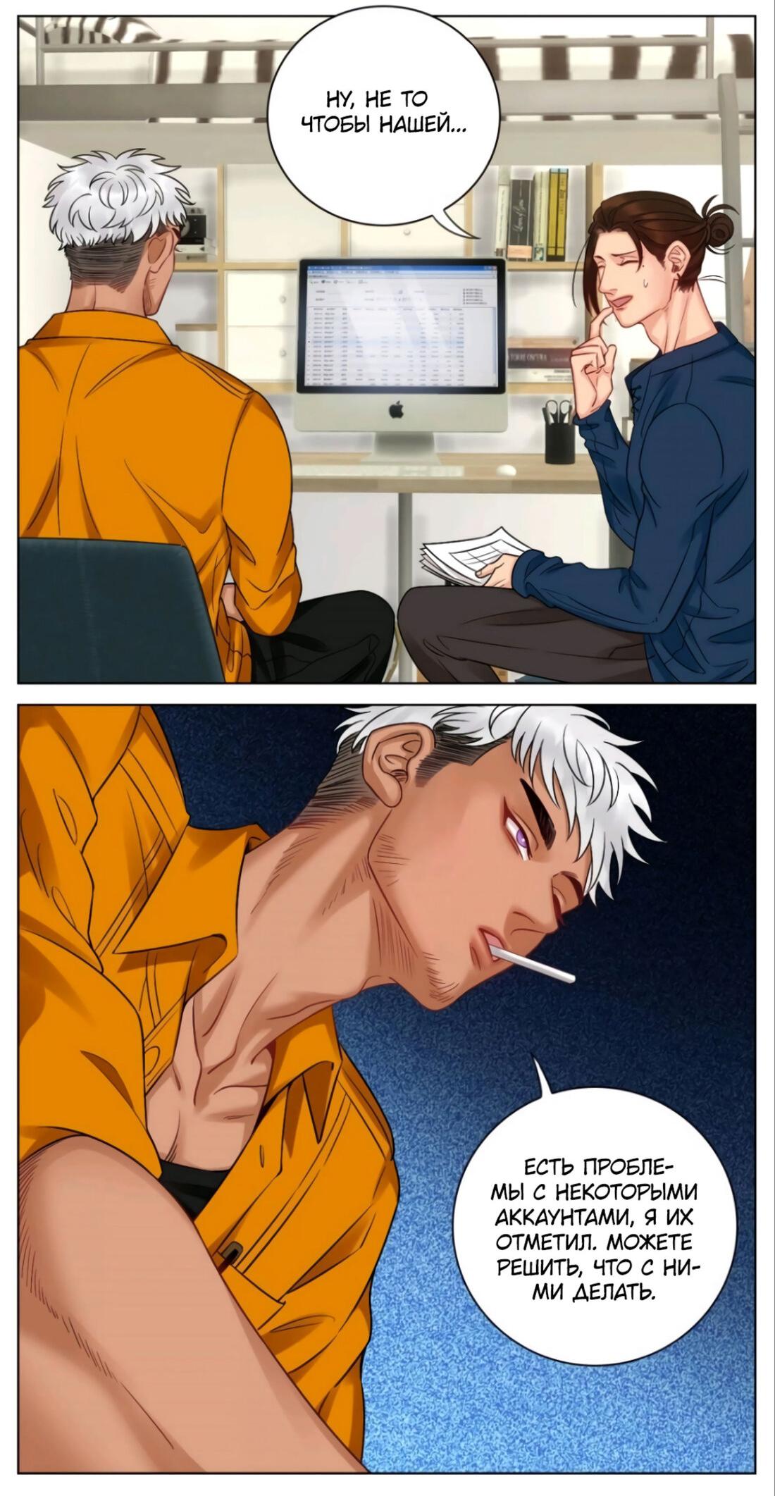 Манга Общежитие для парней, комната 303 - Глава 157 Страница 6