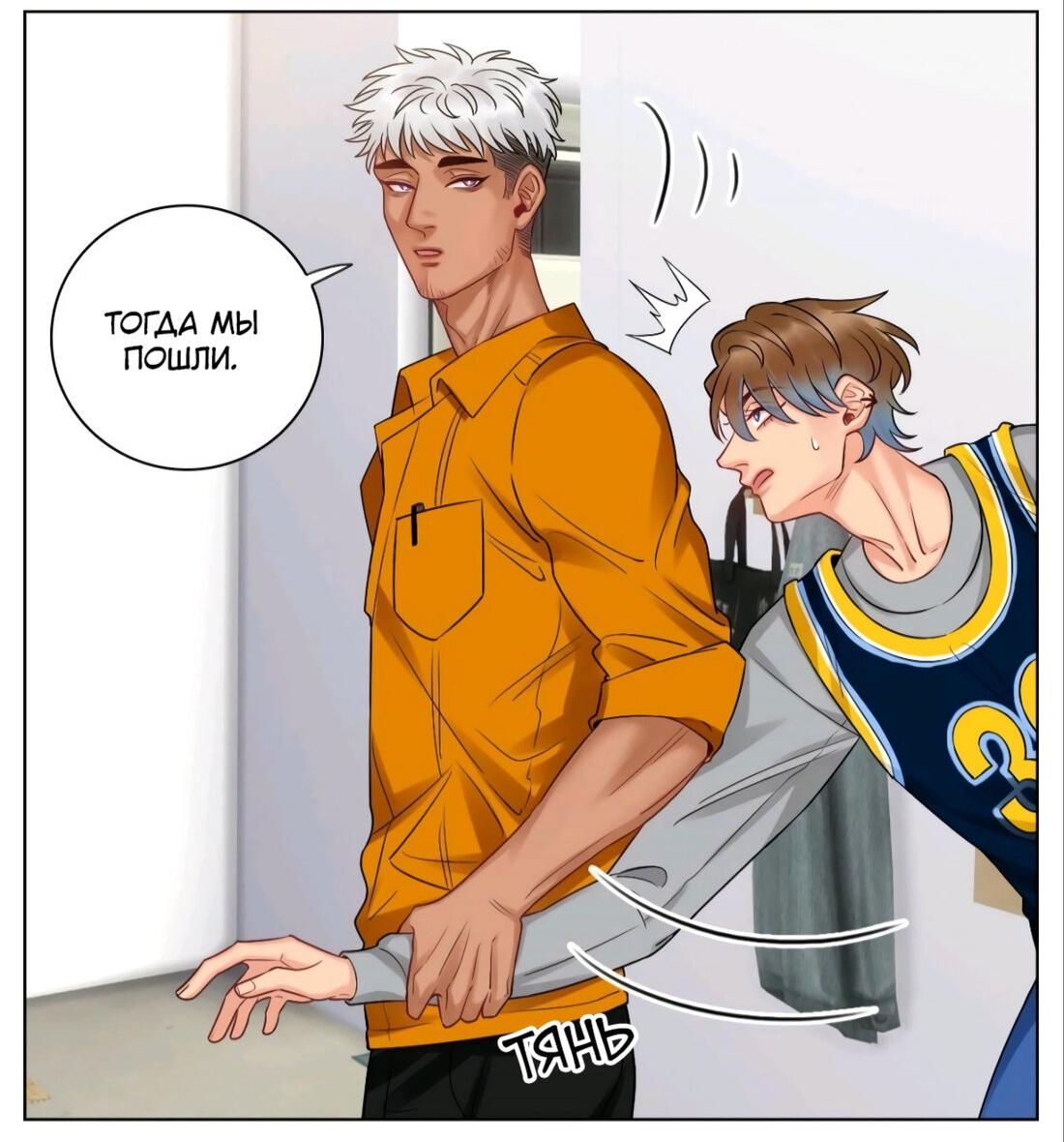 Манга Общежитие для парней, комната 303 - Глава 157 Страница 8