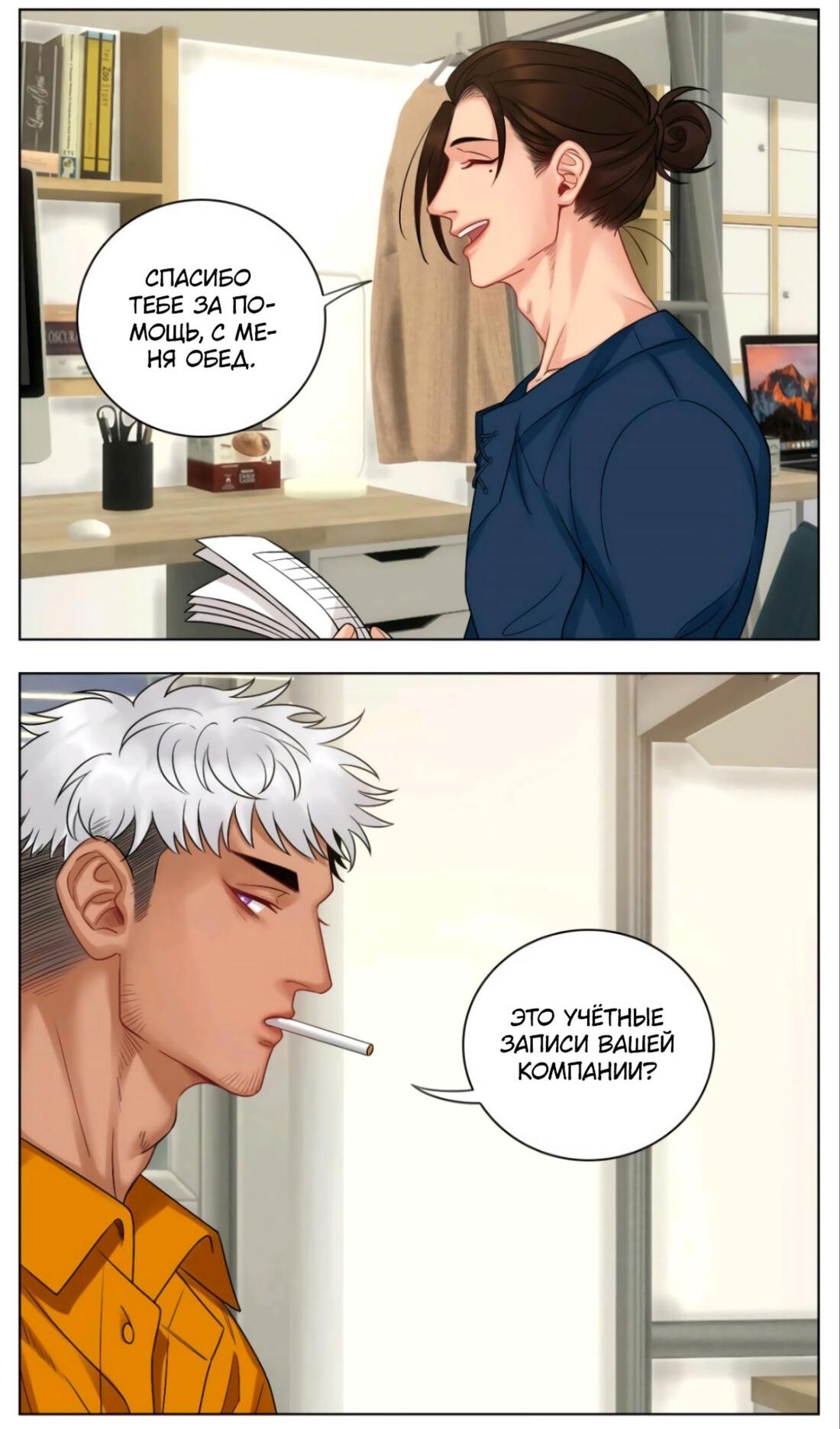 Манга Общежитие для парней, комната 303 - Глава 157 Страница 5