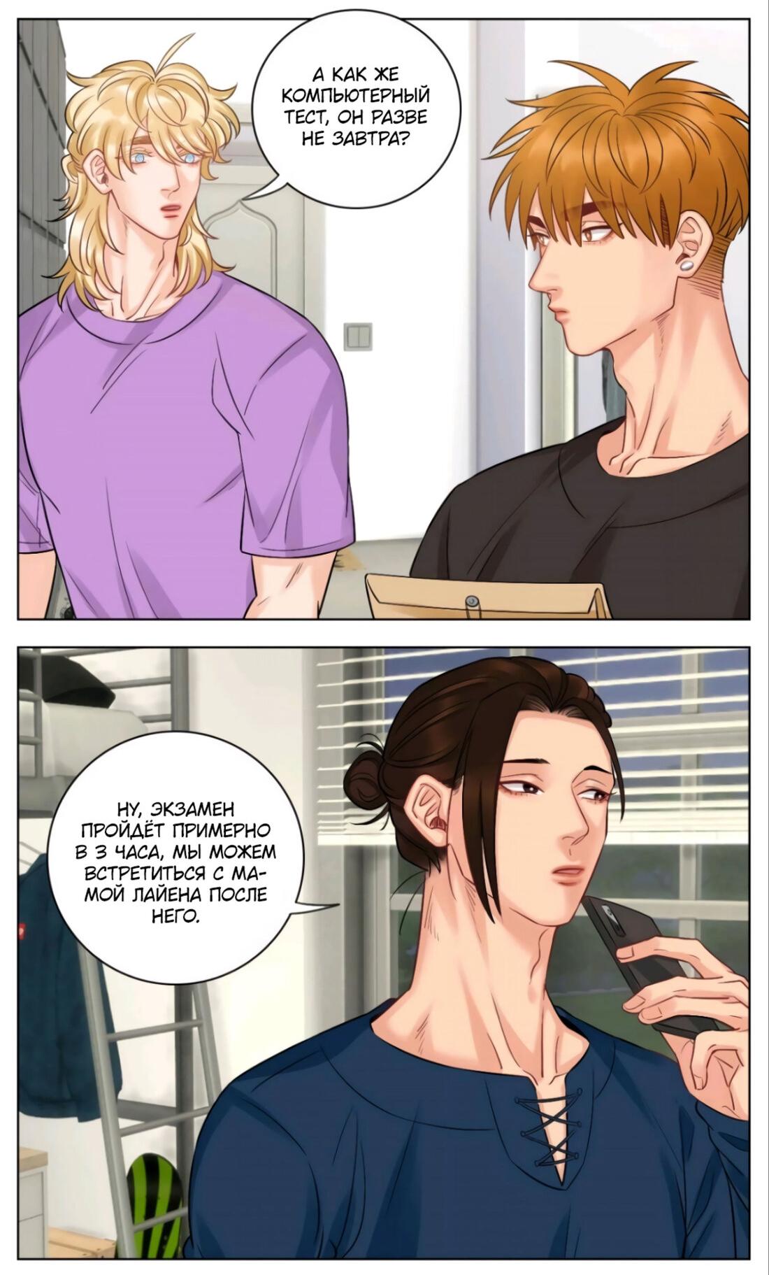 Манга Общежитие для парней, комната 303 - Глава 157 Страница 11