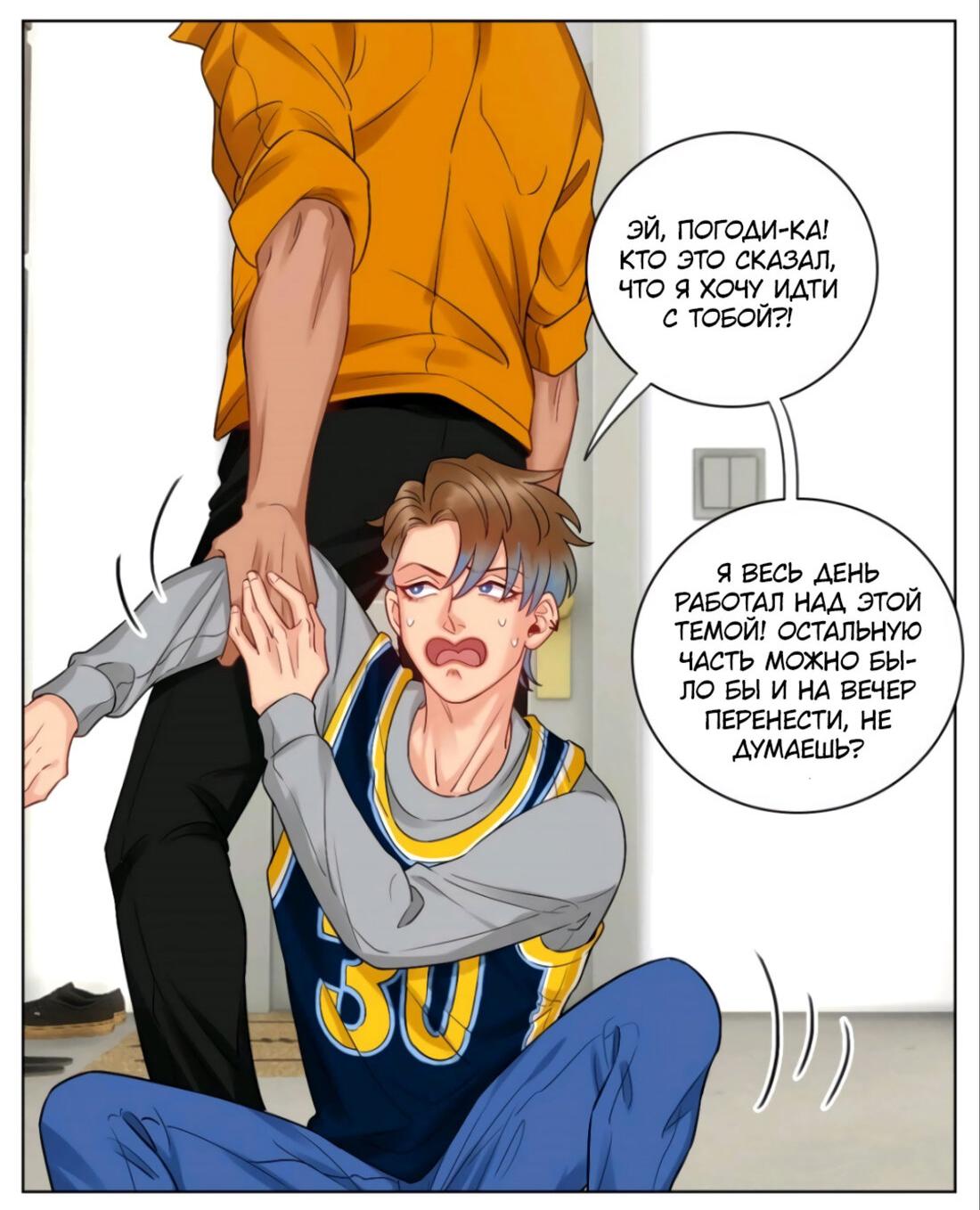 Манга Общежитие для парней, комната 303 - Глава 157 Страница 9