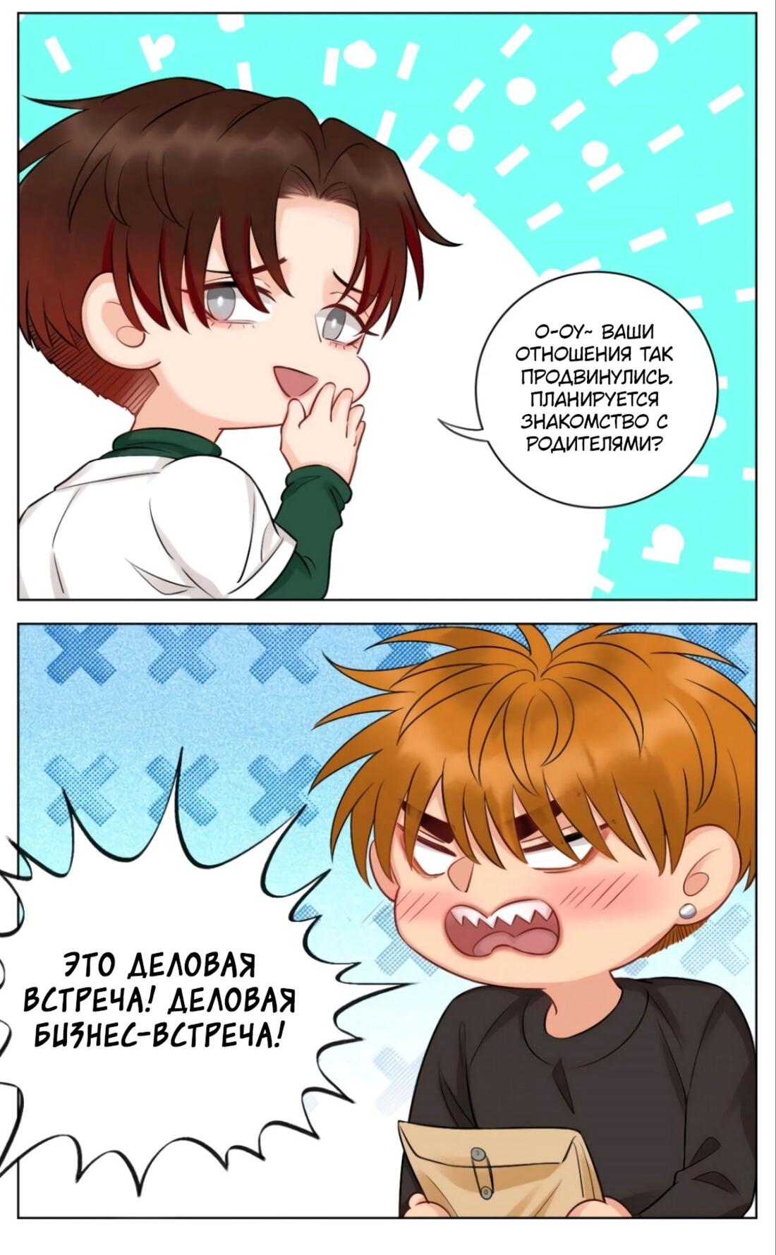 Манга Общежитие для парней, комната 303 - Глава 157 Страница 12