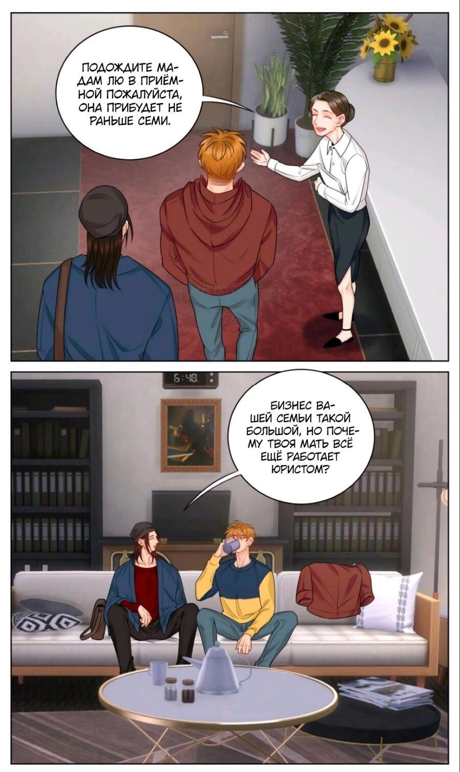 Манга Общежитие для парней, комната 303 - Глава 157 Страница 14