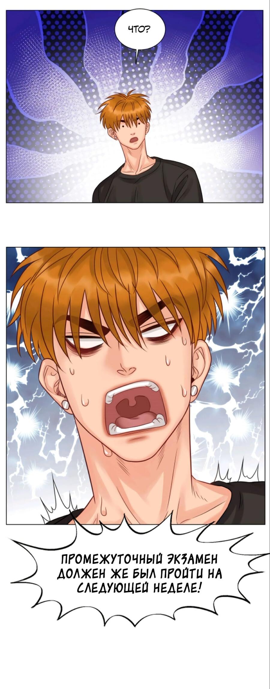 Манга Общежитие для парней, комната 303 - Глава 160 Страница 17