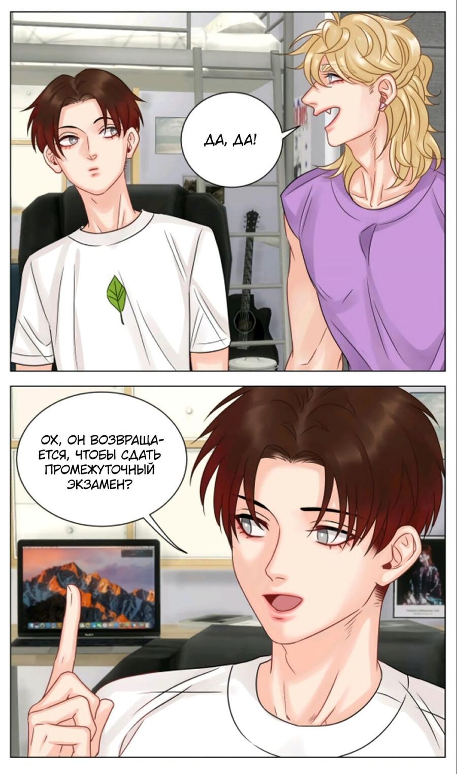 Манга Общежитие для парней, комната 303 - Глава 160 Страница 16