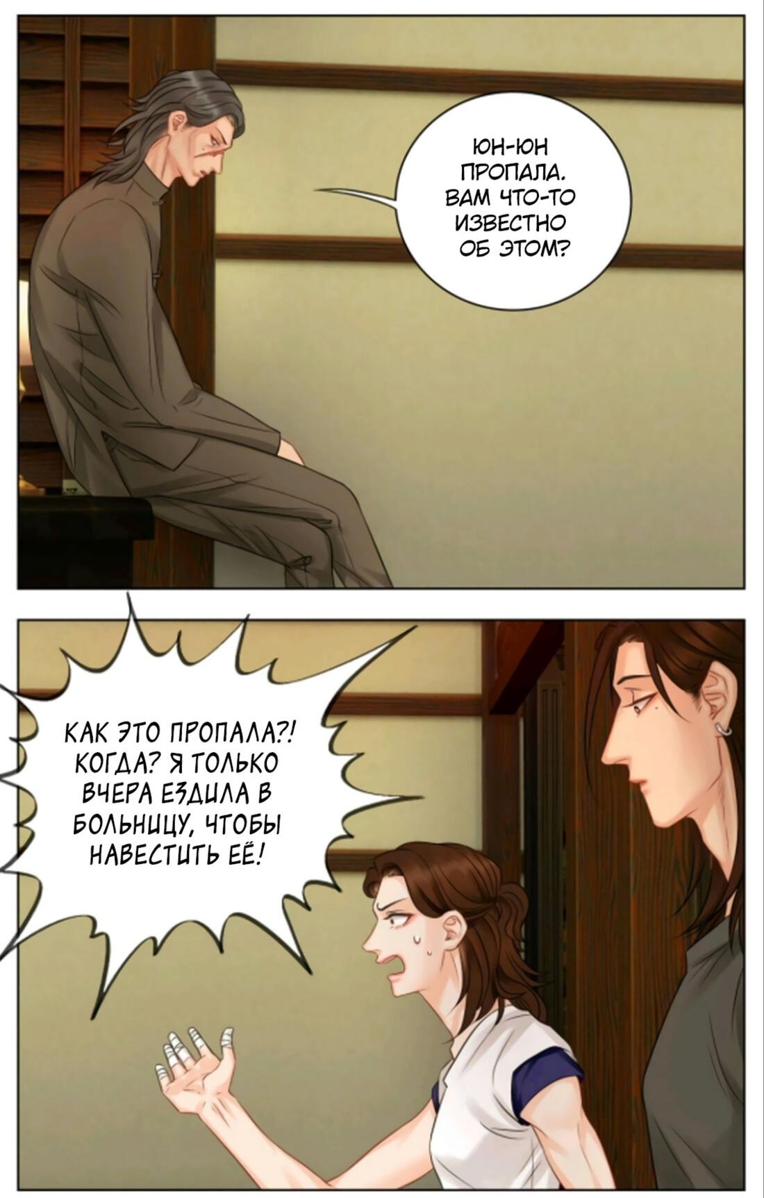 Манга Общежитие для парней, комната 303 - Глава 160 Страница 8