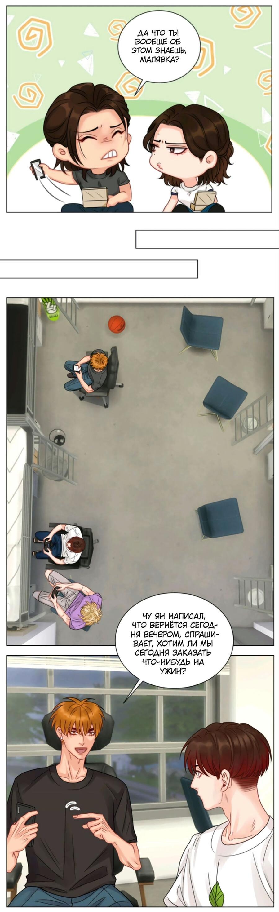 Манга Общежитие для парней, комната 303 - Глава 160 Страница 15