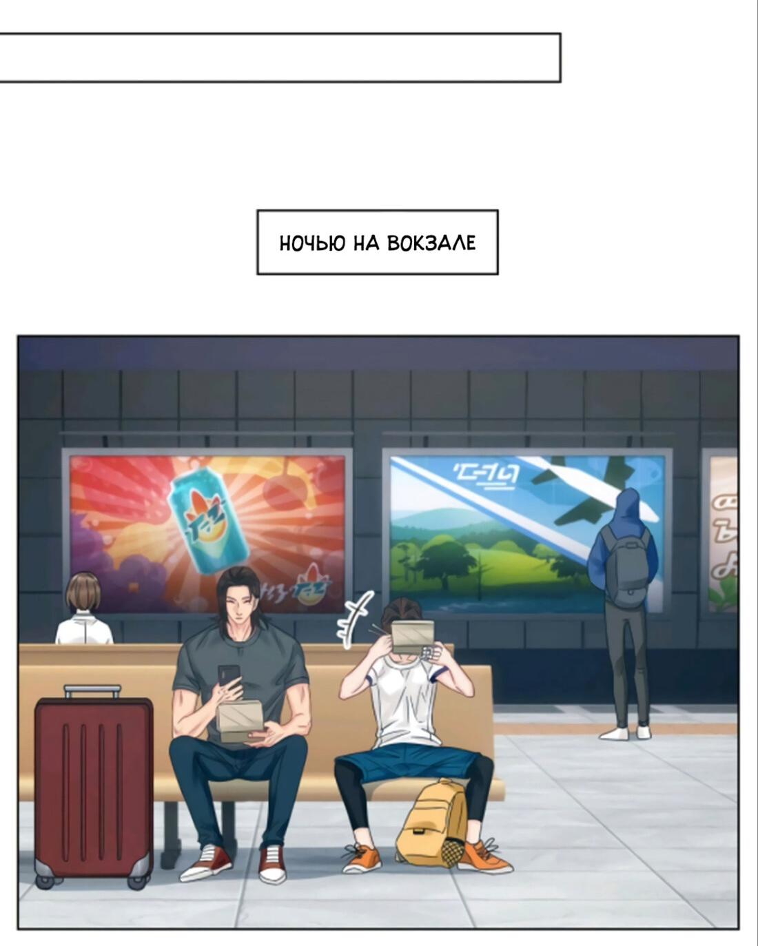 Манга Общежитие для парней, комната 303 - Глава 160 Страница 11