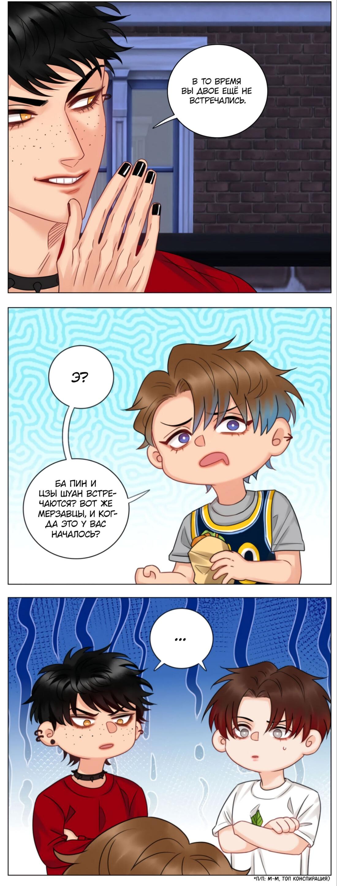 Манга Общежитие для парней, комната 303 - Глава 159 Страница 12