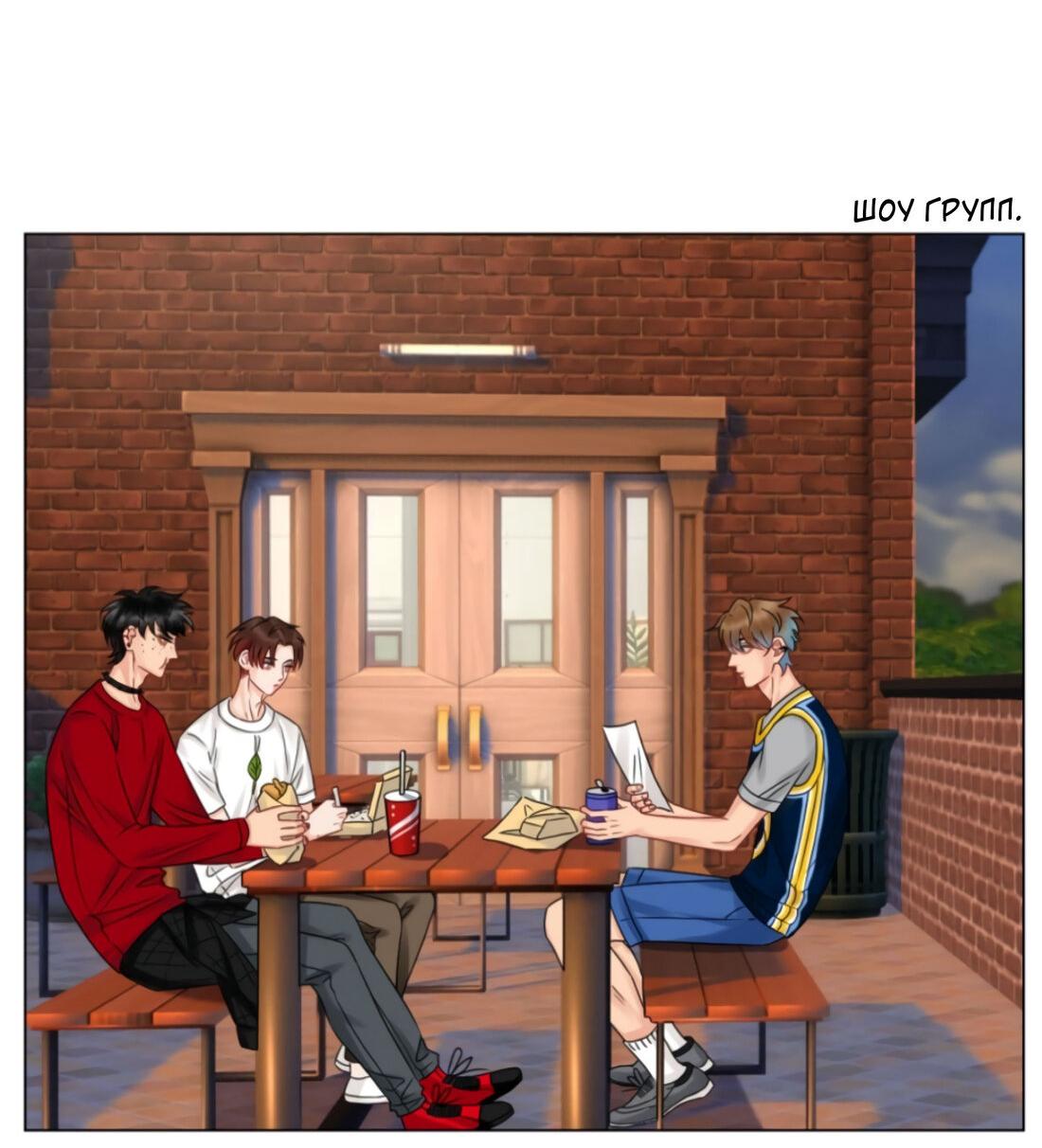 Манга Общежитие для парней, комната 303 - Глава 159 Страница 4