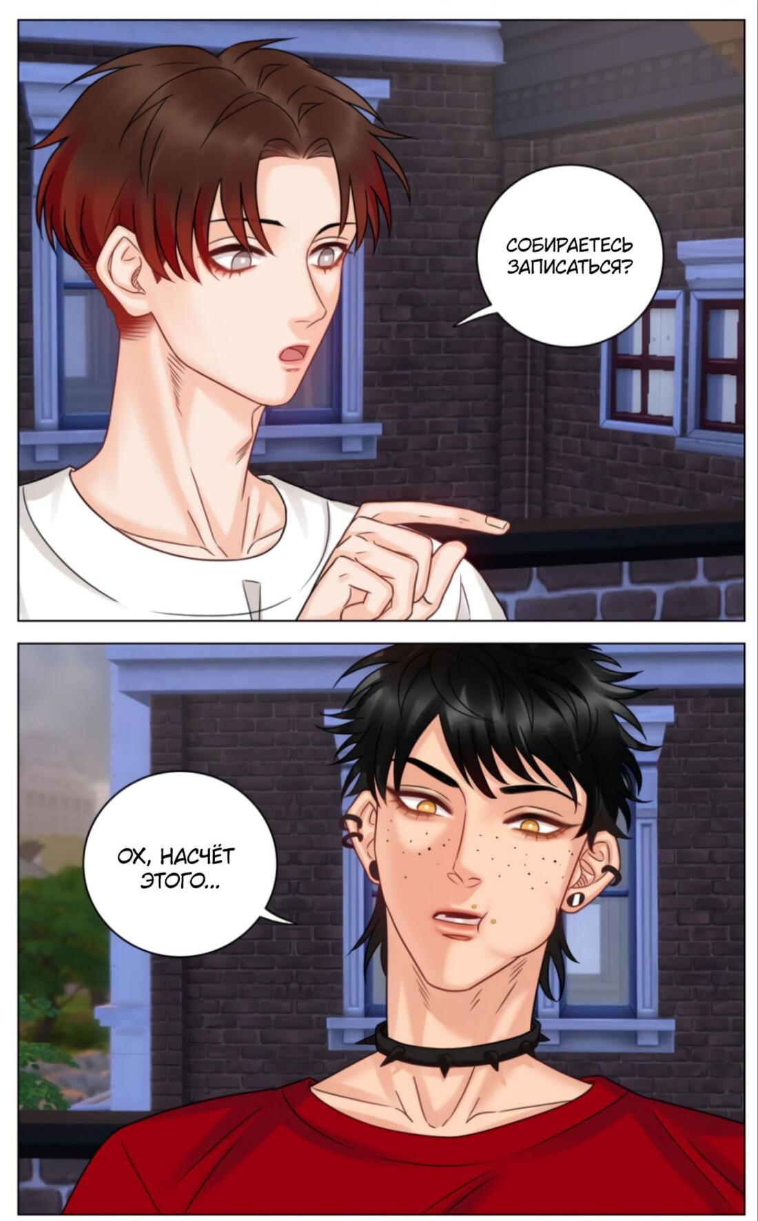 Манга Общежитие для парней, комната 303 - Глава 159 Страница 6