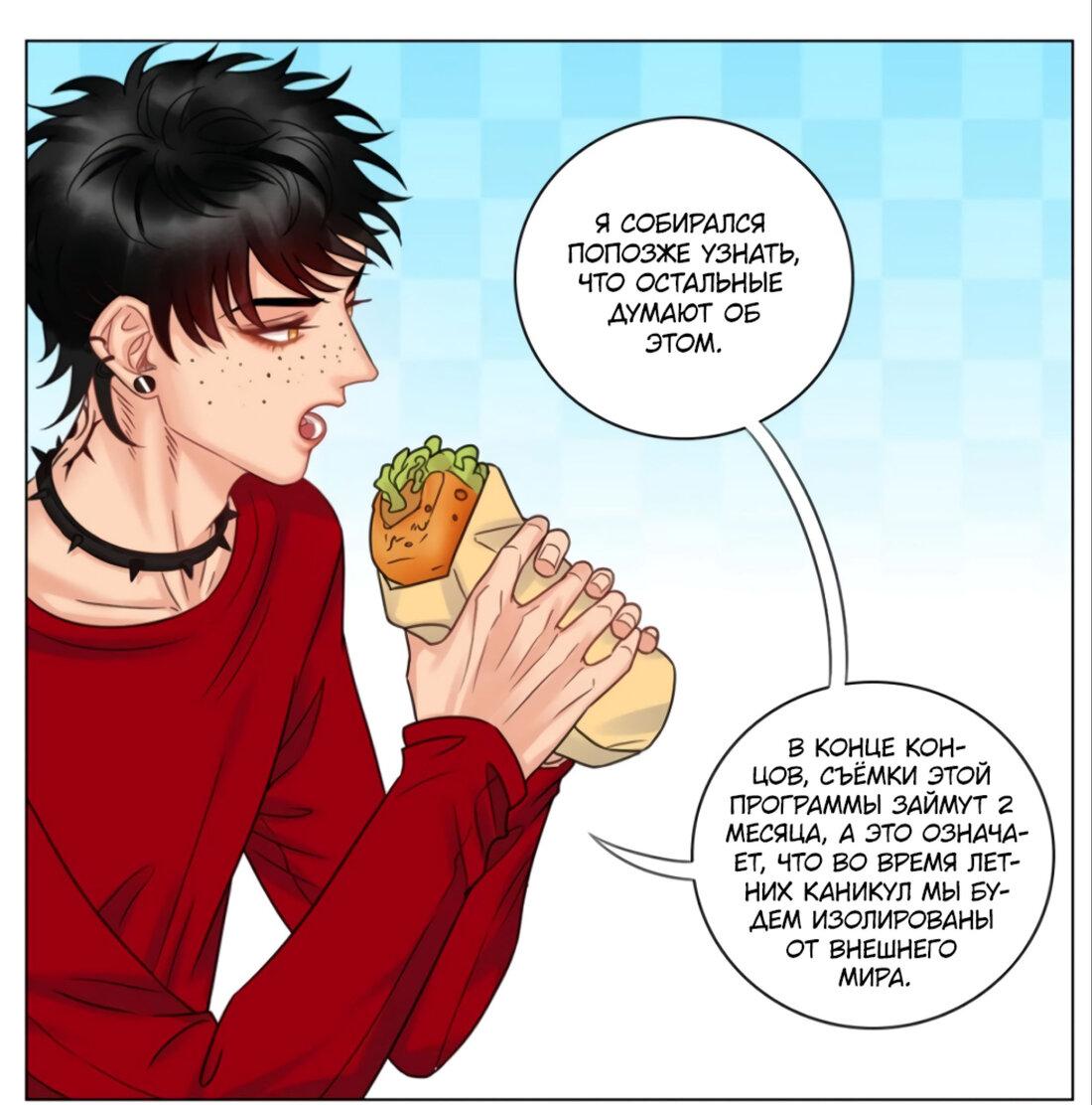 Манга Общежитие для парней, комната 303 - Глава 159 Страница 8