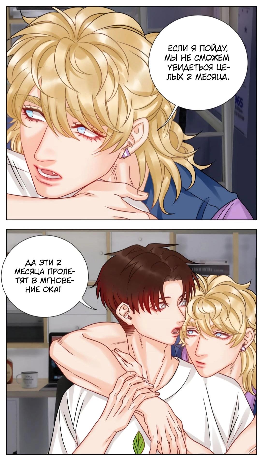 Манга Общежитие для парней, комната 303 - Глава 159 Страница 16