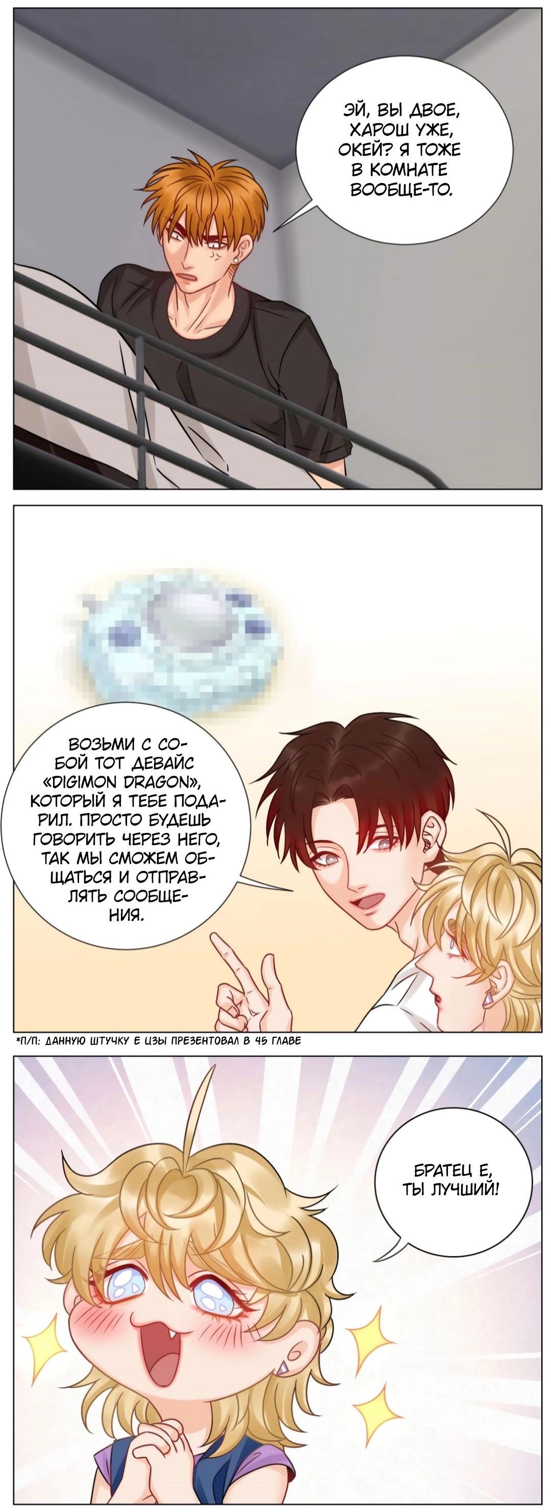 Манга Общежитие для парней, комната 303 - Глава 159 Страница 19