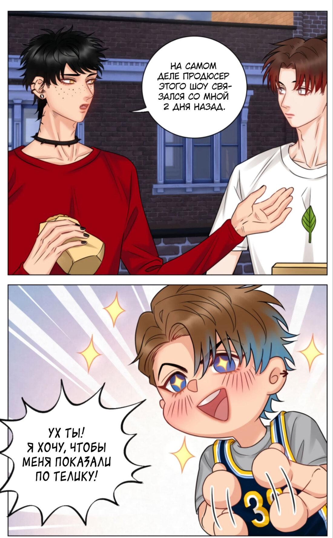 Манга Общежитие для парней, комната 303 - Глава 159 Страница 7