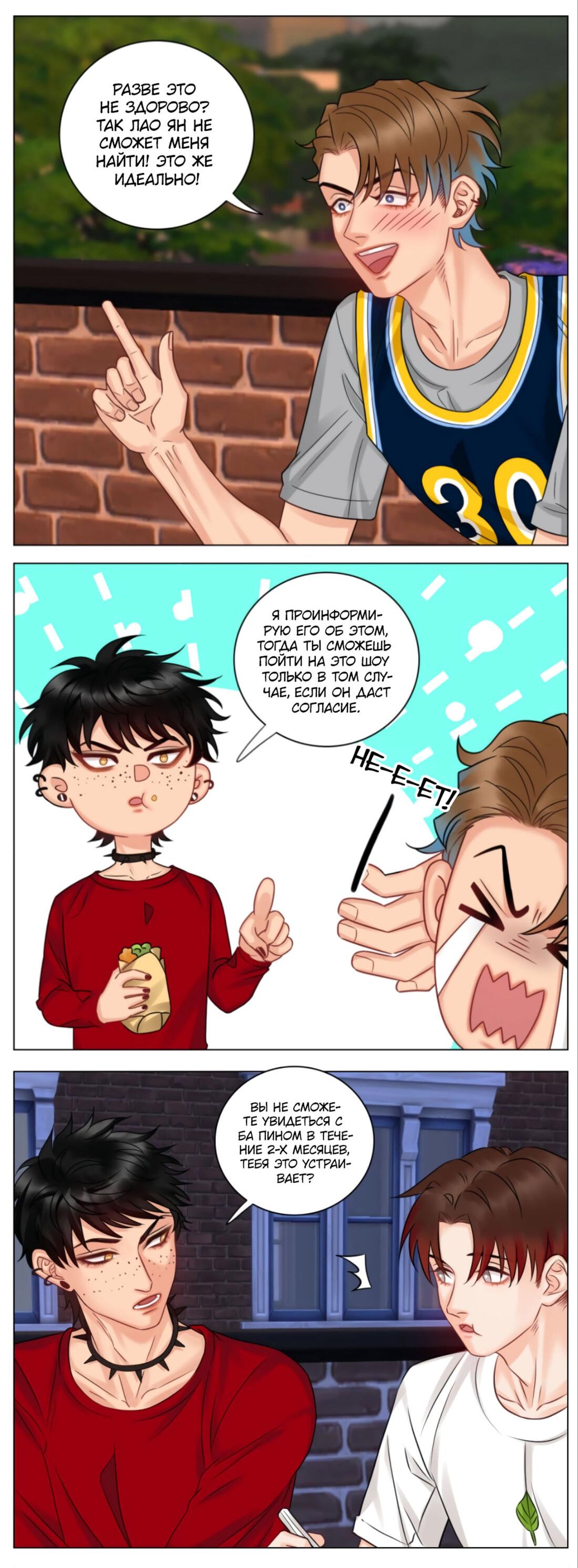 Манга Общежитие для парней, комната 303 - Глава 159 Страница 10