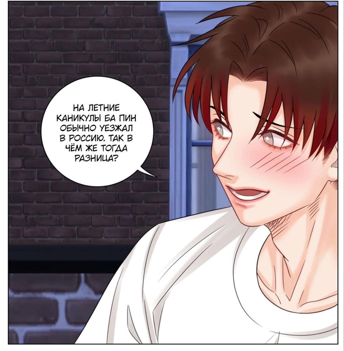 Манга Общежитие для парней, комната 303 - Глава 159 Страница 11