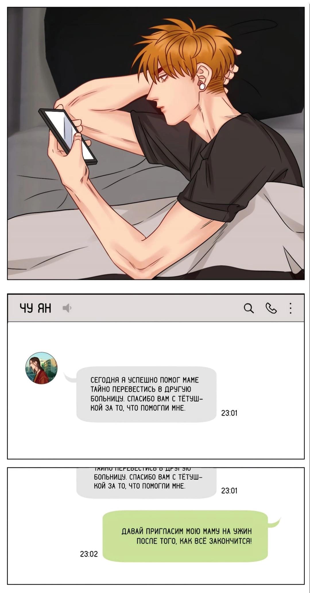 Манга Общежитие для парней, комната 303 - Глава 159 Страница 20