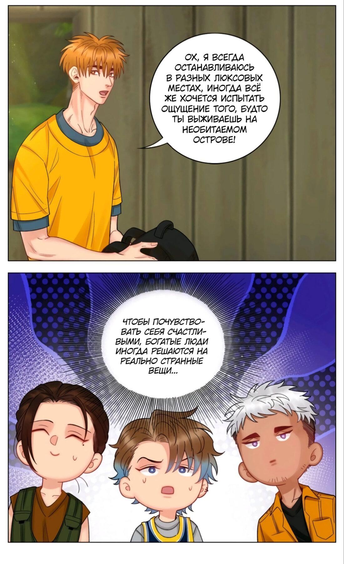 Манга Общежитие для парней, комната 303 - Глава 163 Страница 10