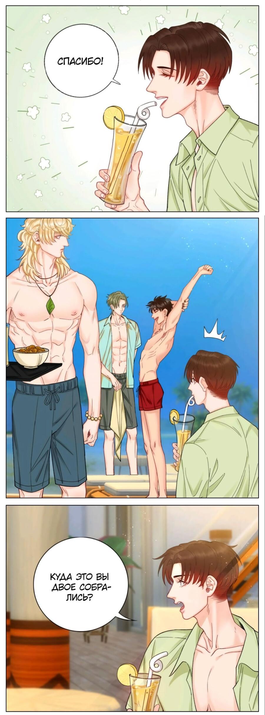 Манга Общежитие для парней, комната 303 - Глава 163 Страница 14