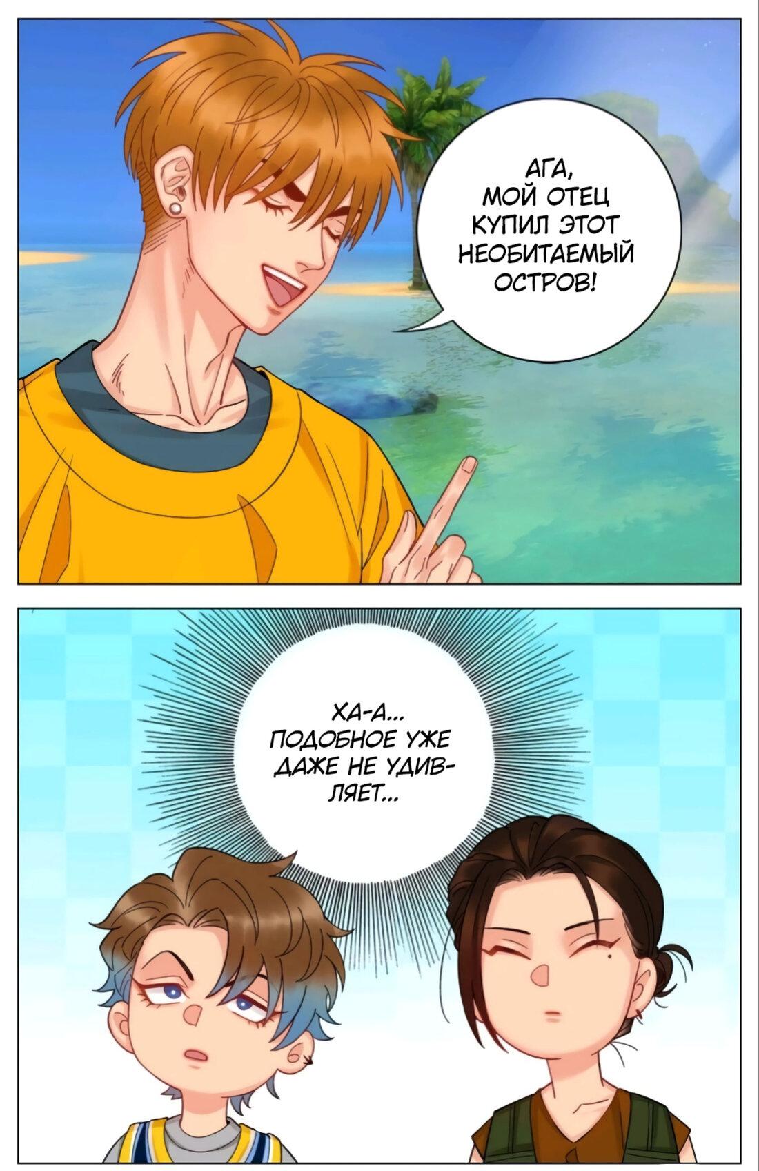 Манга Общежитие для парней, комната 303 - Глава 163 Страница 6