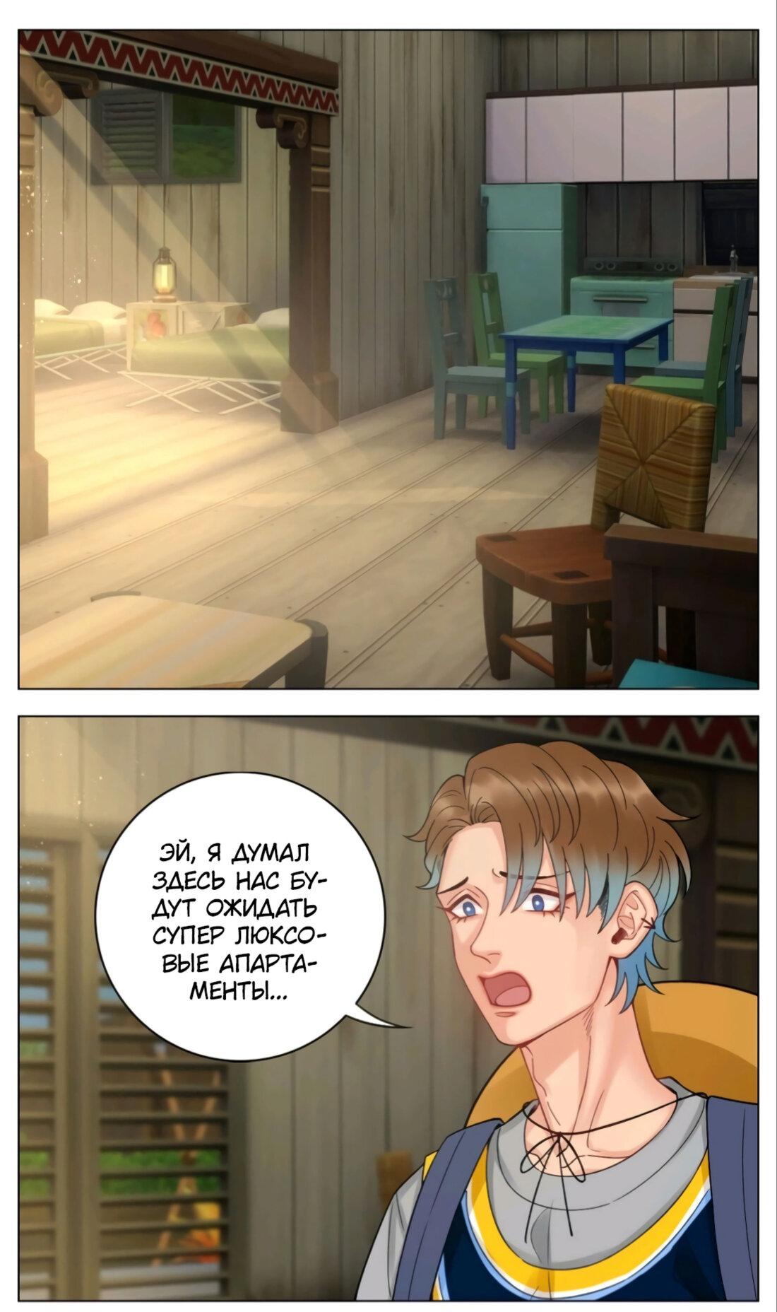 Манга Общежитие для парней, комната 303 - Глава 163 Страница 9