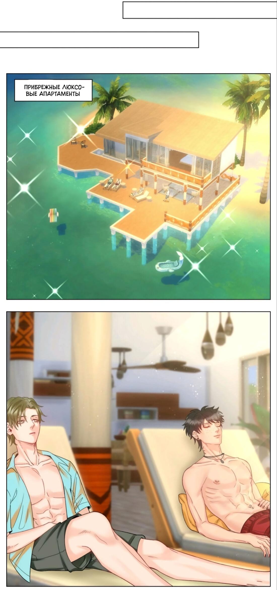 Манга Общежитие для парней, комната 303 - Глава 163 Страница 11