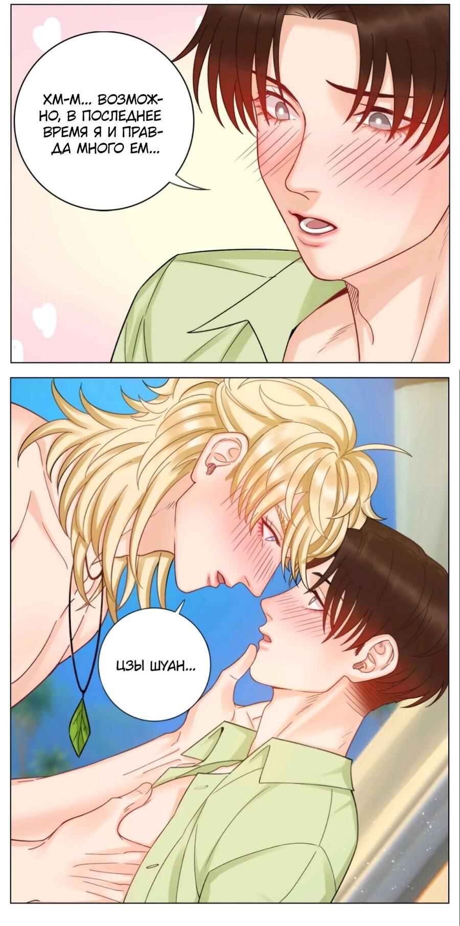 Манга Общежитие для парней, комната 303 - Глава 163 Страница 18