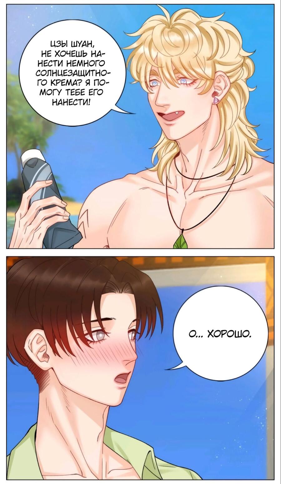 Манга Общежитие для парней, комната 303 - Глава 163 Страница 16