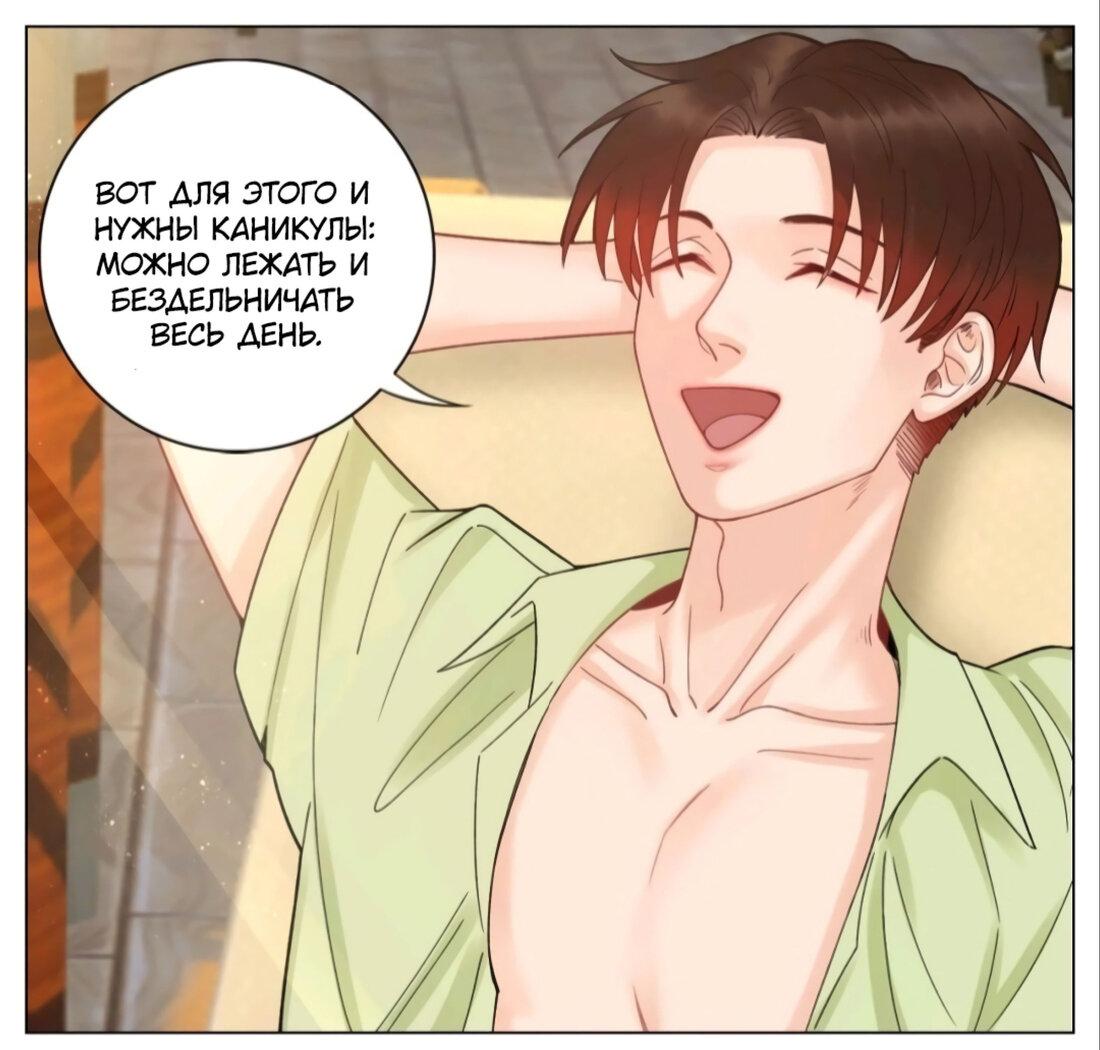 Манга Общежитие для парней, комната 303 - Глава 163 Страница 12