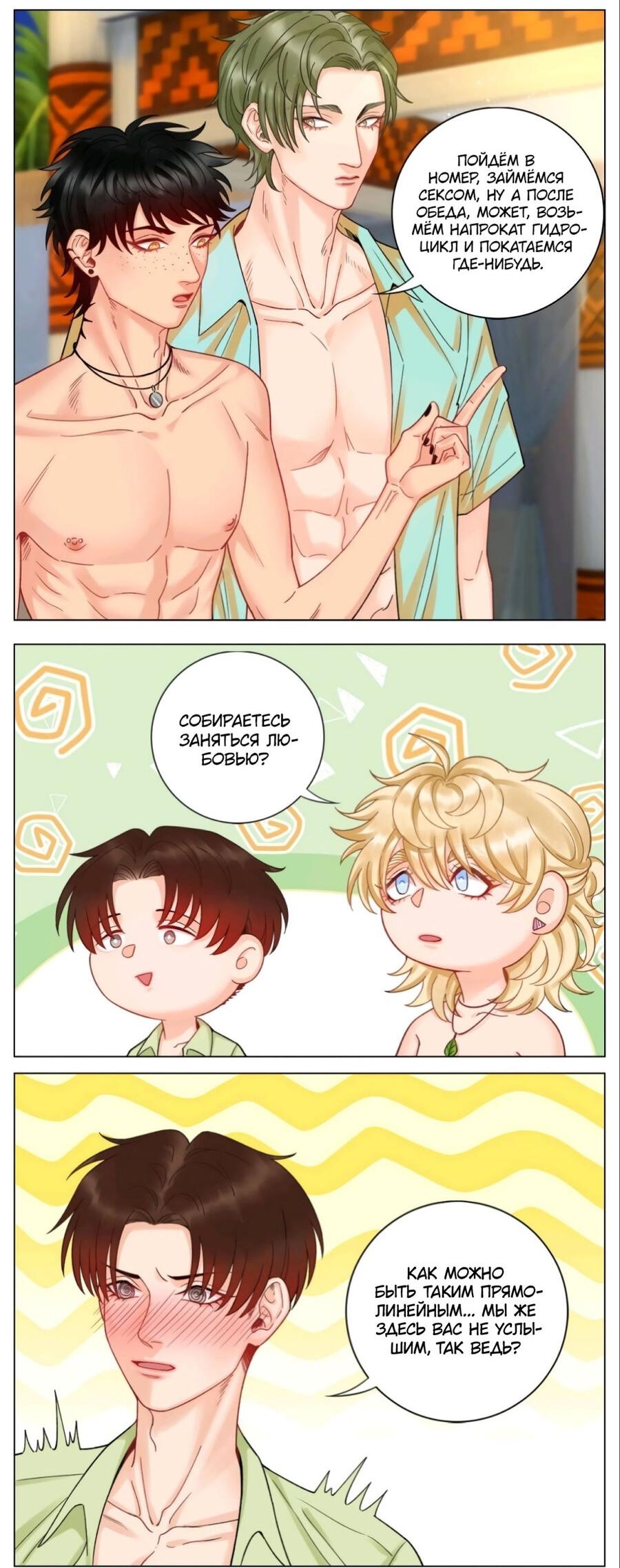 Манга Общежитие для парней, комната 303 - Глава 163 Страница 15