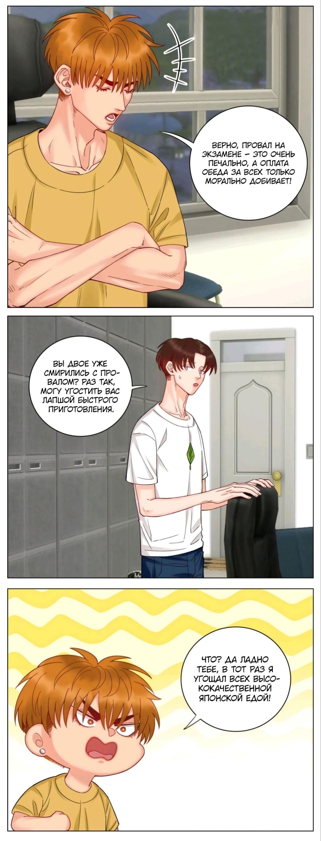 Манга Общежитие для парней, комната 303 - Глава 162 Страница 11